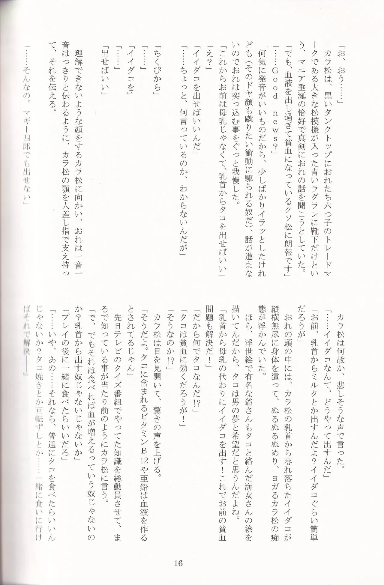 Jinan no Chikubi Kara wa Yume to Kibou ga Koboreteimasu Page.39