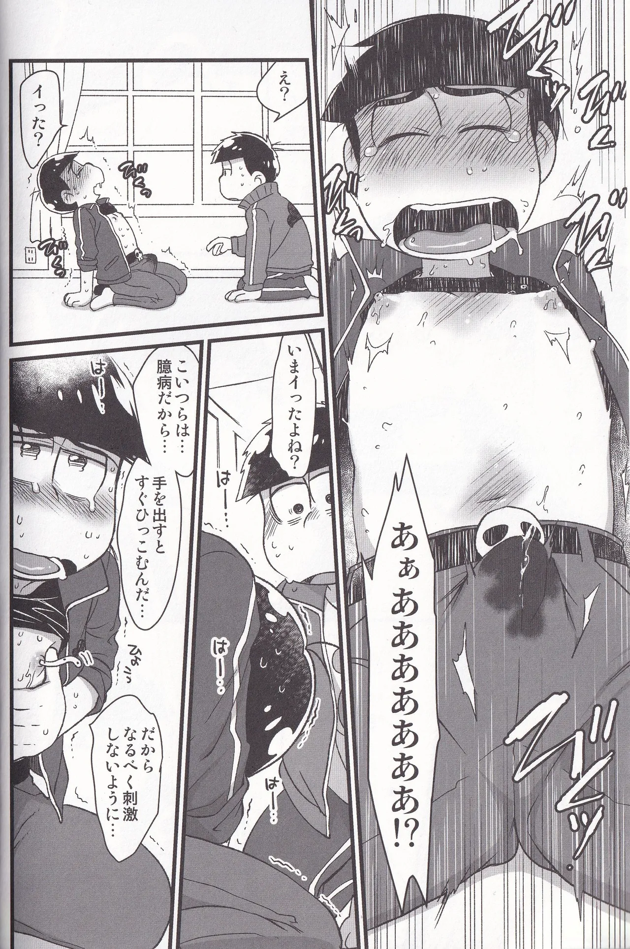 Jinan no Chikubi Kara wa Yume to Kibou ga Koboreteimasu Page.4