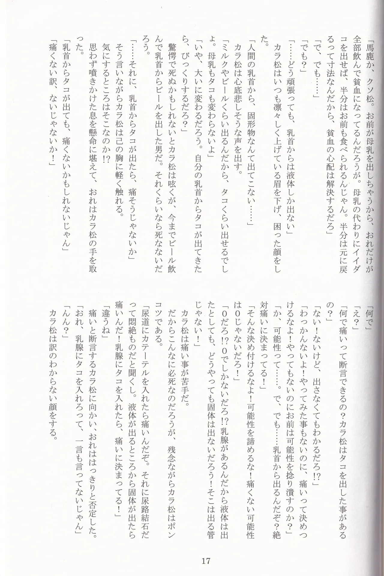 Jinan no Chikubi Kara wa Yume to Kibou ga Koboreteimasu Page.40