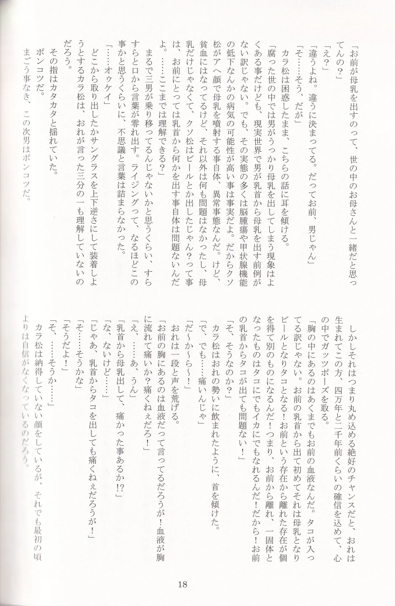 Jinan no Chikubi Kara wa Yume to Kibou ga Koboreteimasu Page.41