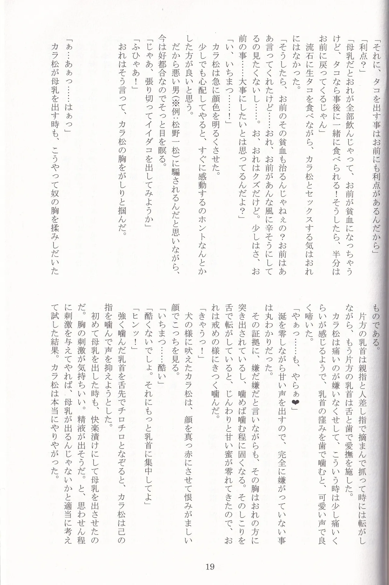 Jinan no Chikubi Kara wa Yume to Kibou ga Koboreteimasu Page.42