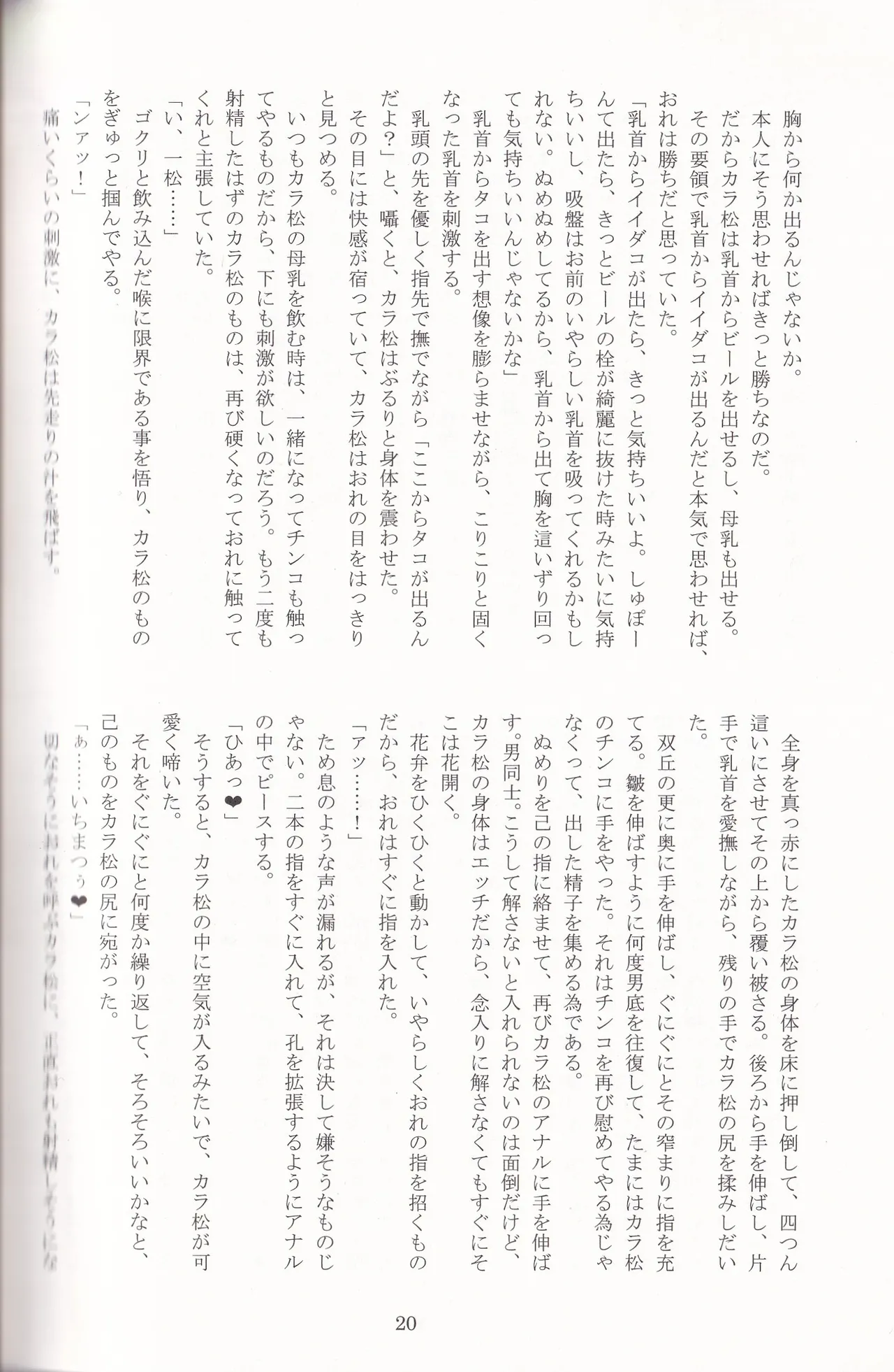 Jinan no Chikubi Kara wa Yume to Kibou ga Koboreteimasu Page.43