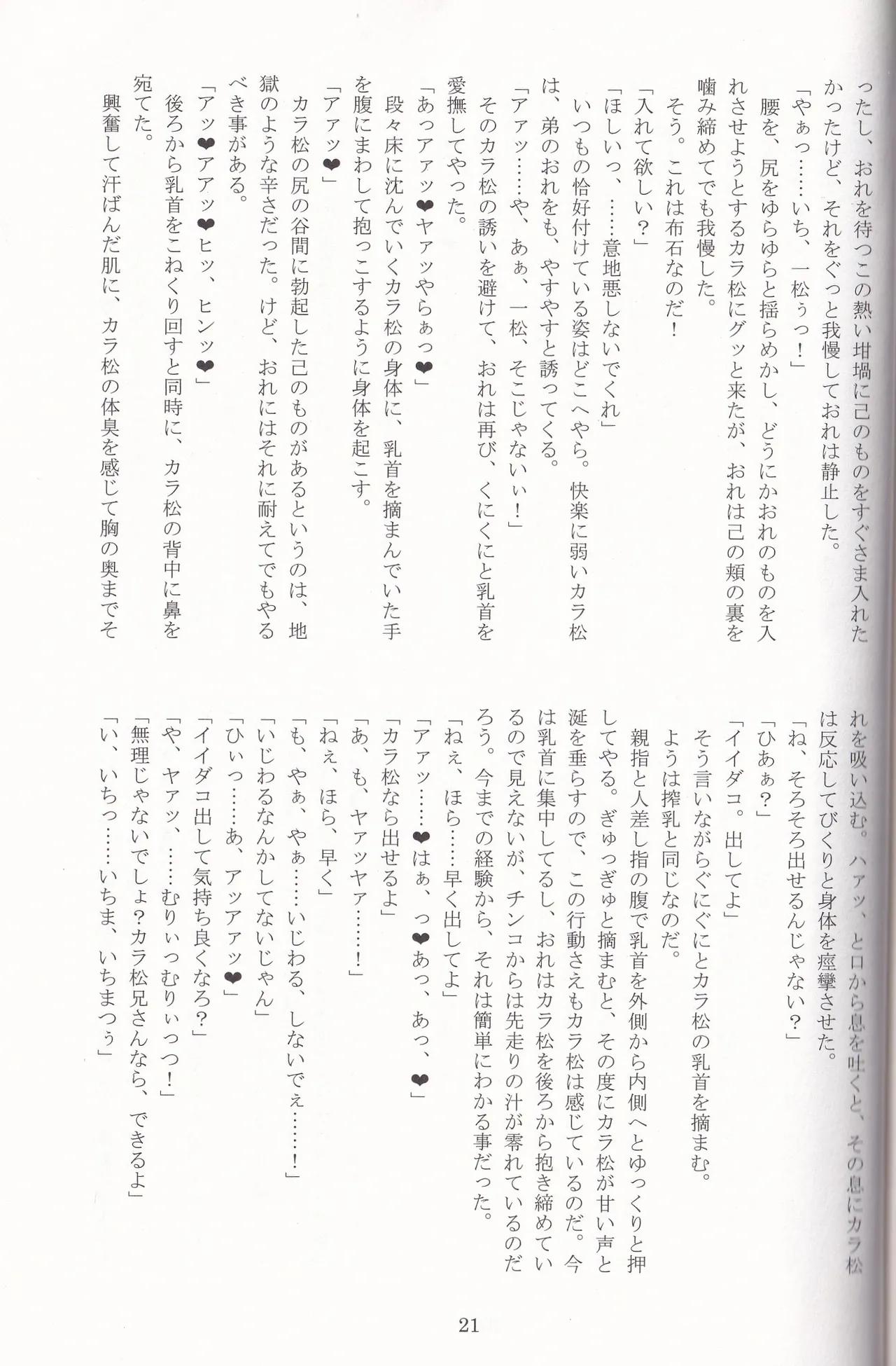 Jinan no Chikubi Kara wa Yume to Kibou ga Koboreteimasu Page.44