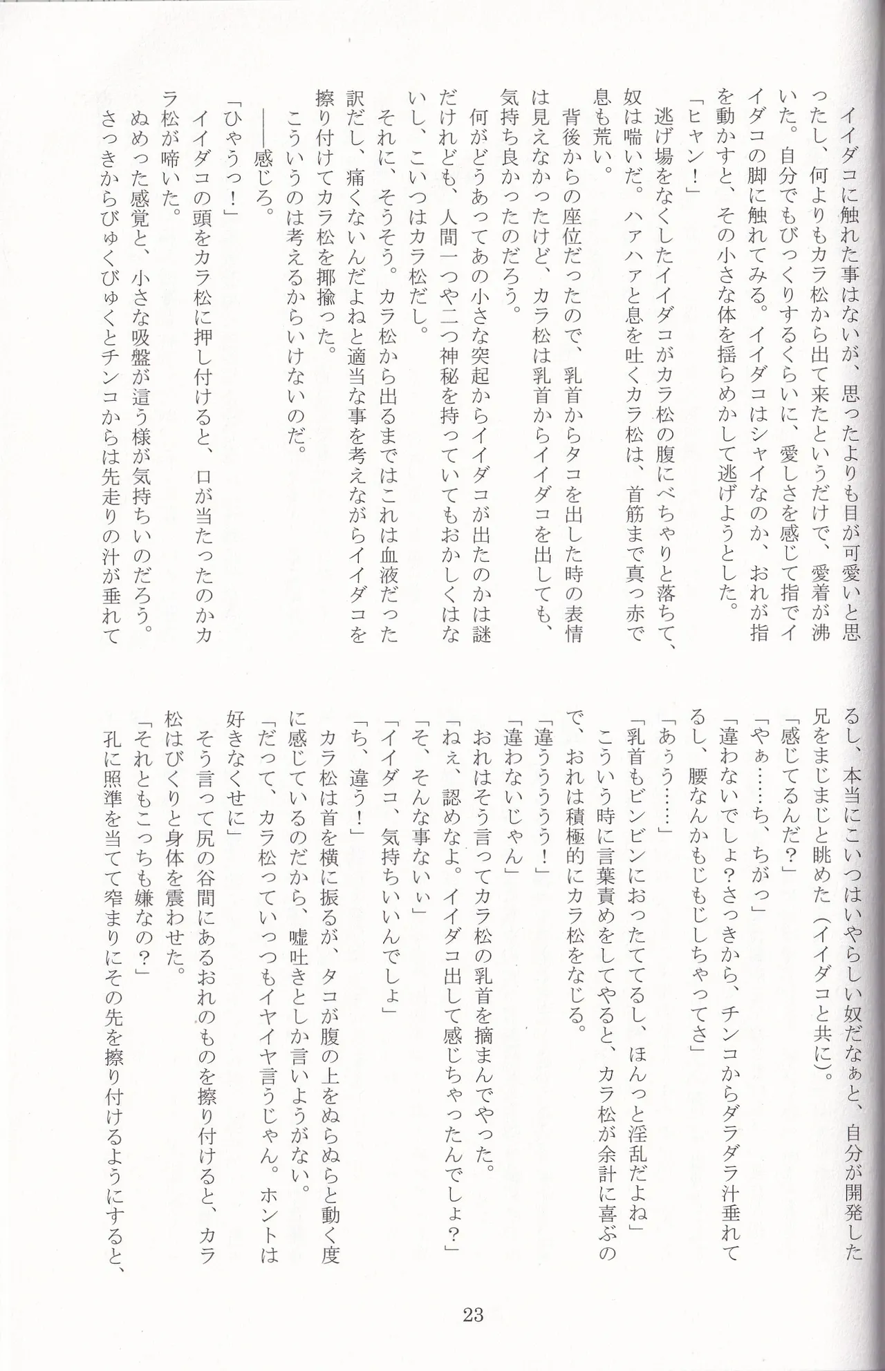 Jinan no Chikubi Kara wa Yume to Kibou ga Koboreteimasu Page.46