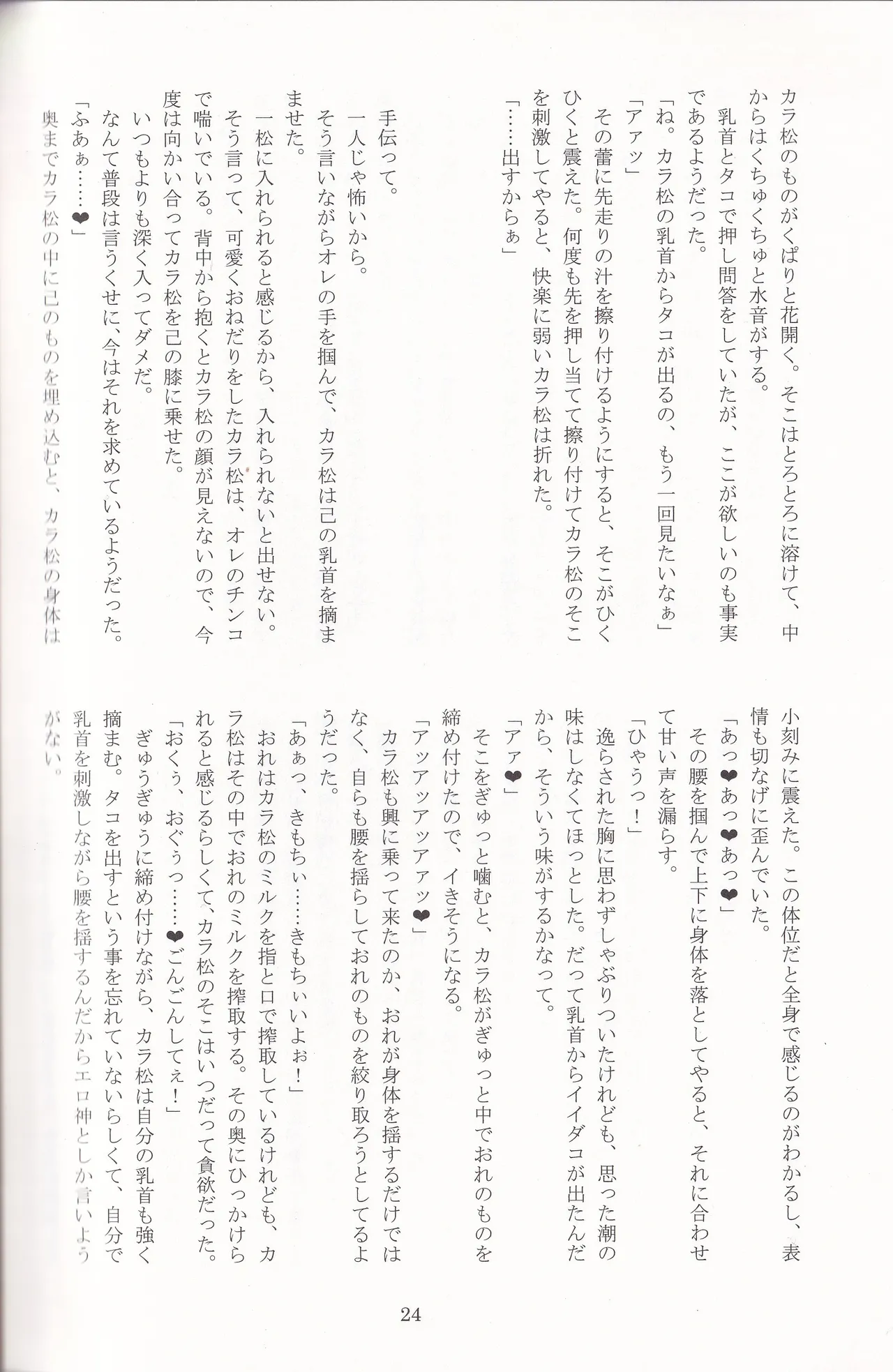 Jinan no Chikubi Kara wa Yume to Kibou ga Koboreteimasu Page.47