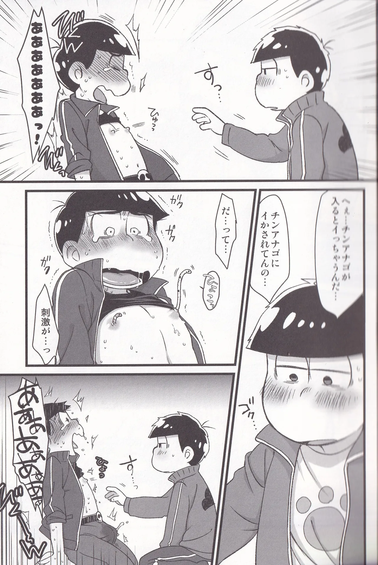 Jinan no Chikubi Kara wa Yume to Kibou ga Koboreteimasu Page.5