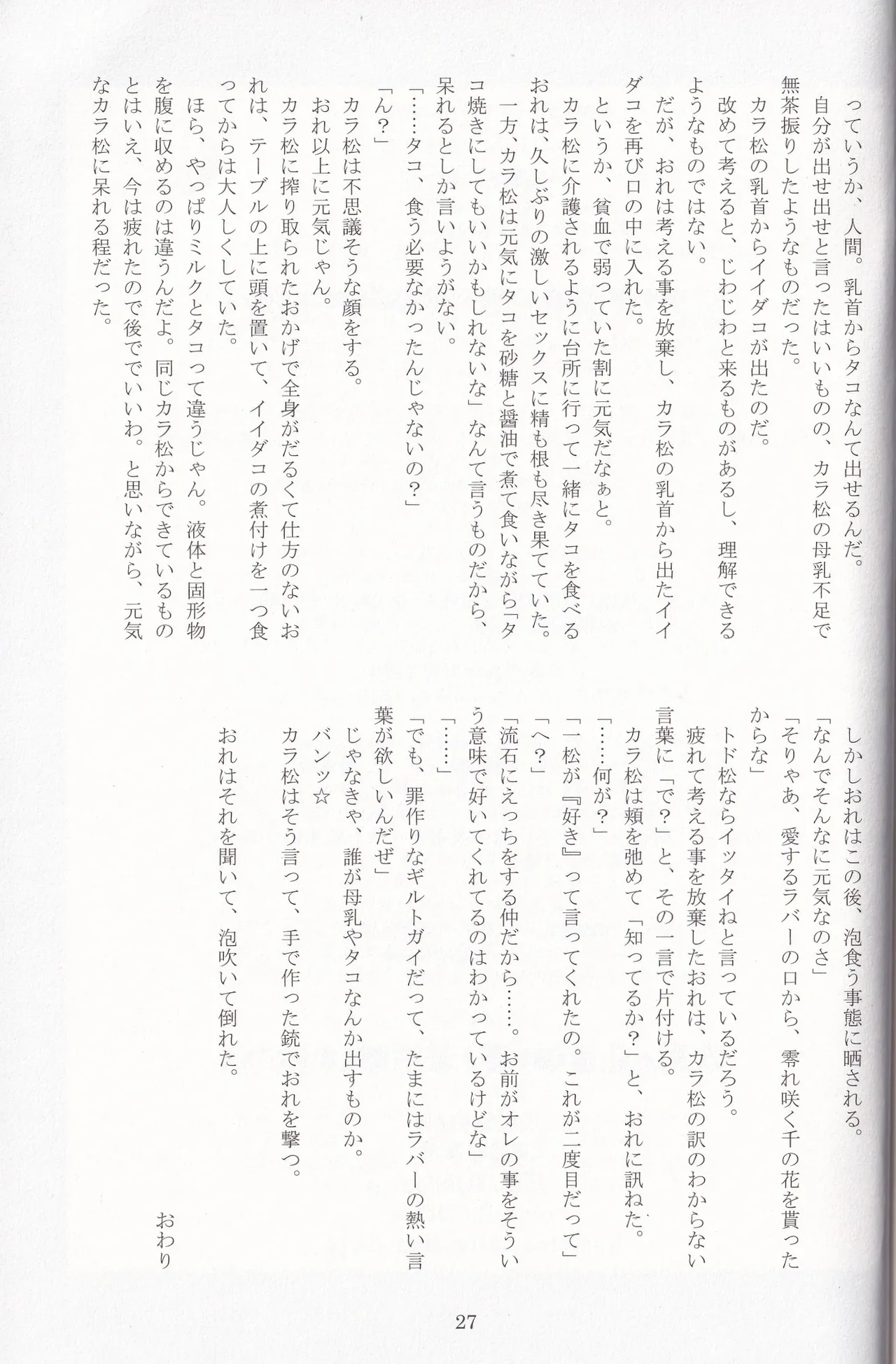 Jinan no Chikubi Kara wa Yume to Kibou ga Koboreteimasu Page.50