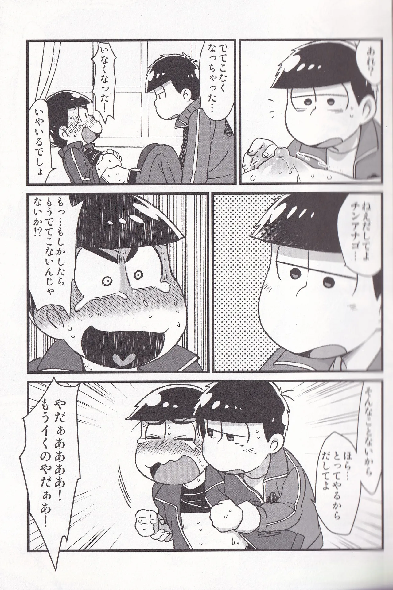 Jinan no Chikubi Kara wa Yume to Kibou ga Koboreteimasu Page.7