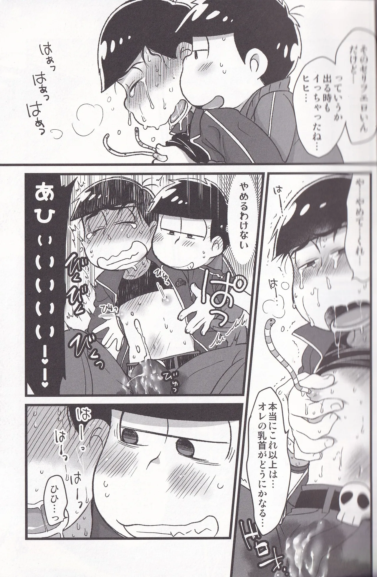 Jinan no Chikubi Kara wa Yume to Kibou ga Koboreteimasu Page.9