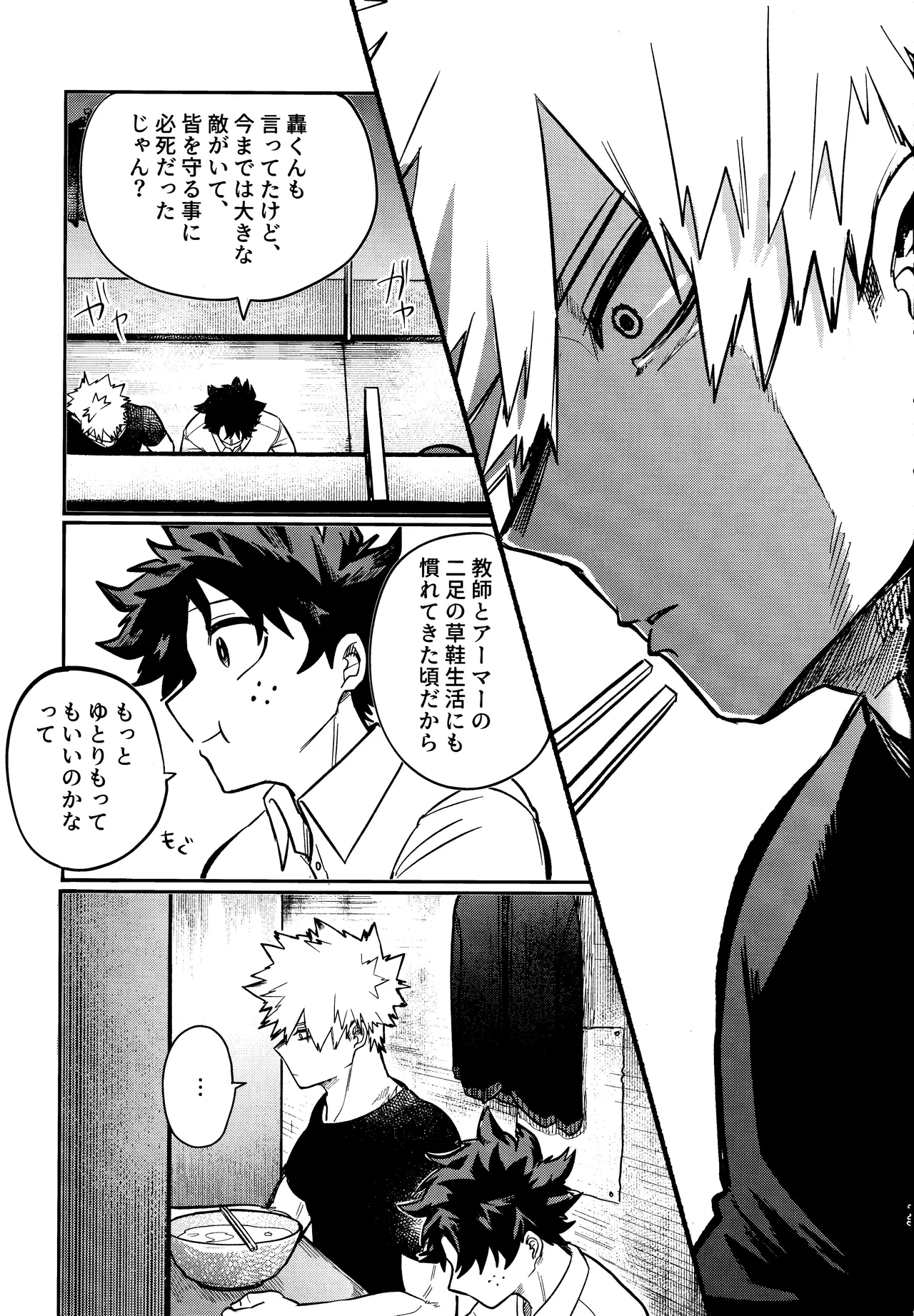 Andon no hi de tabako o nomu Page.12