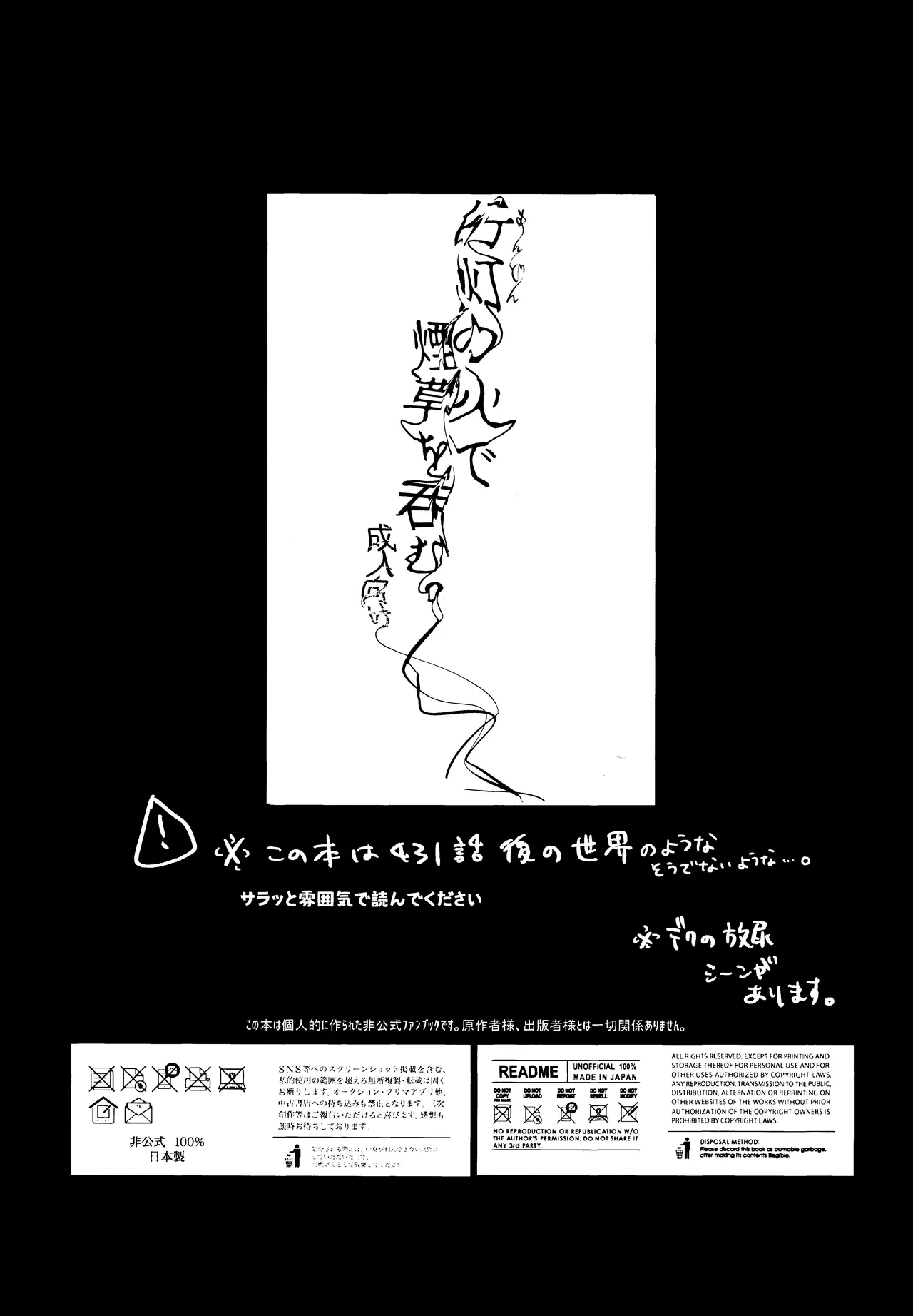 Andon no hi de tabako o nomu Page.2