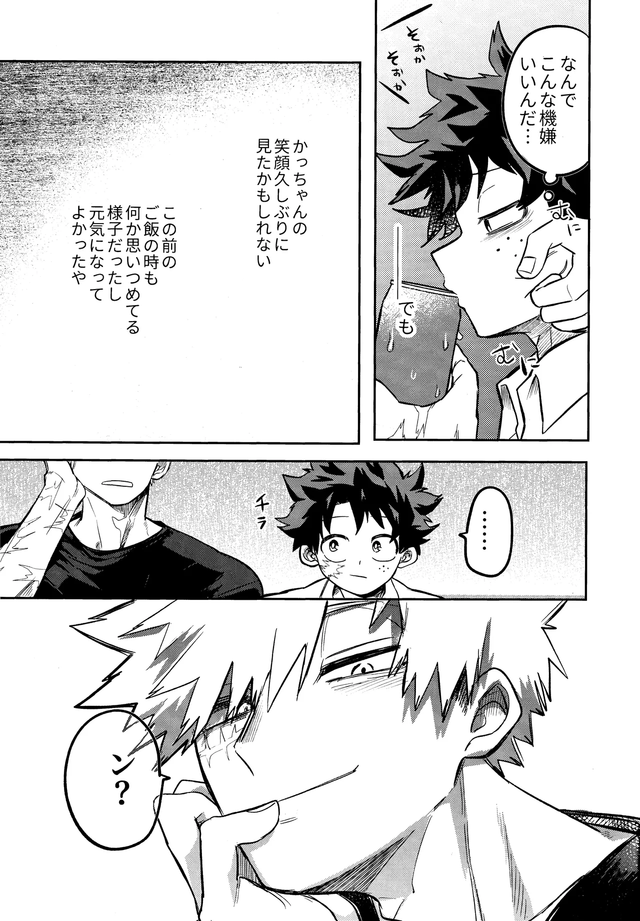 Andon no hi de tabako o nomu Page.24