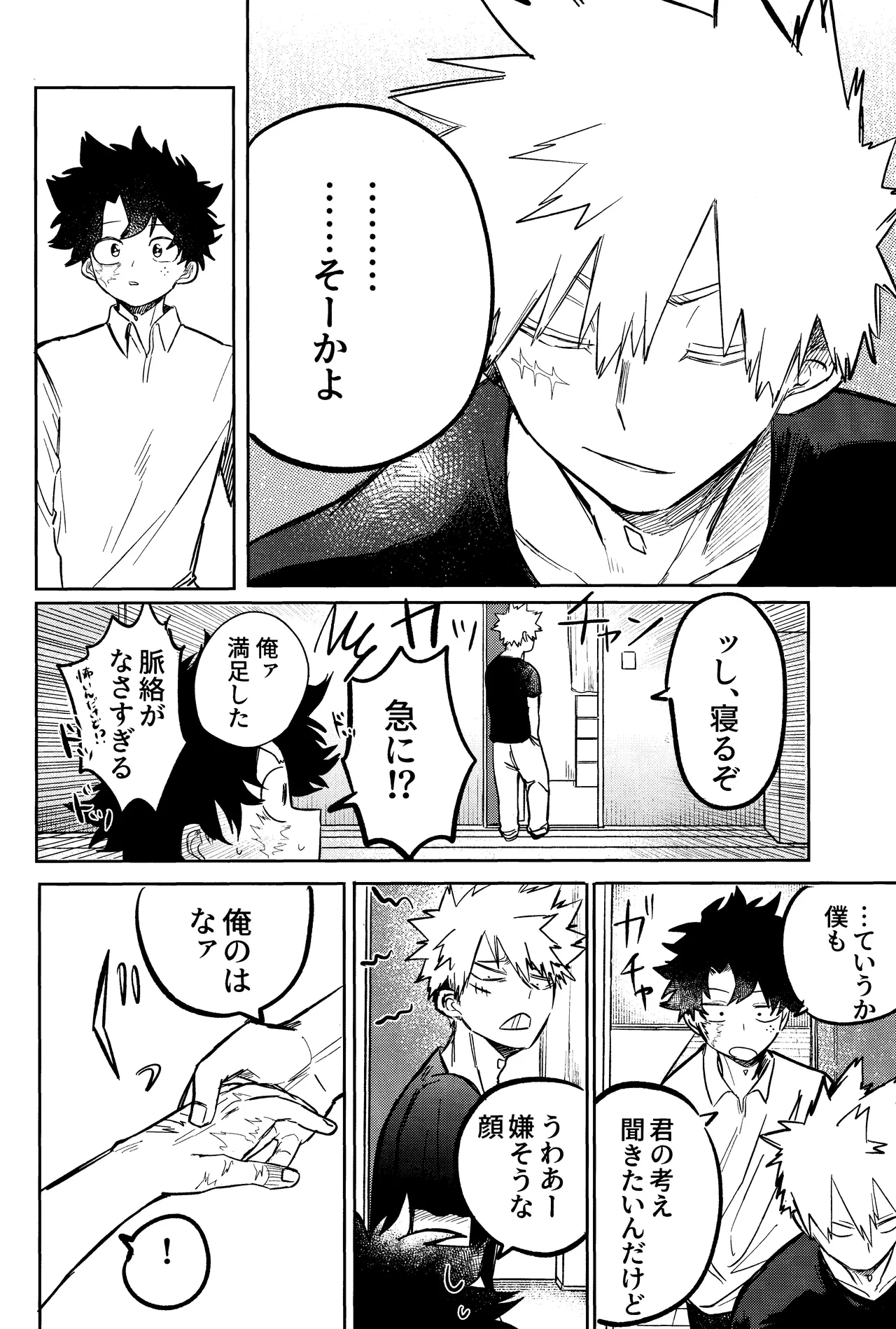 Andon no hi de tabako o nomu Page.29