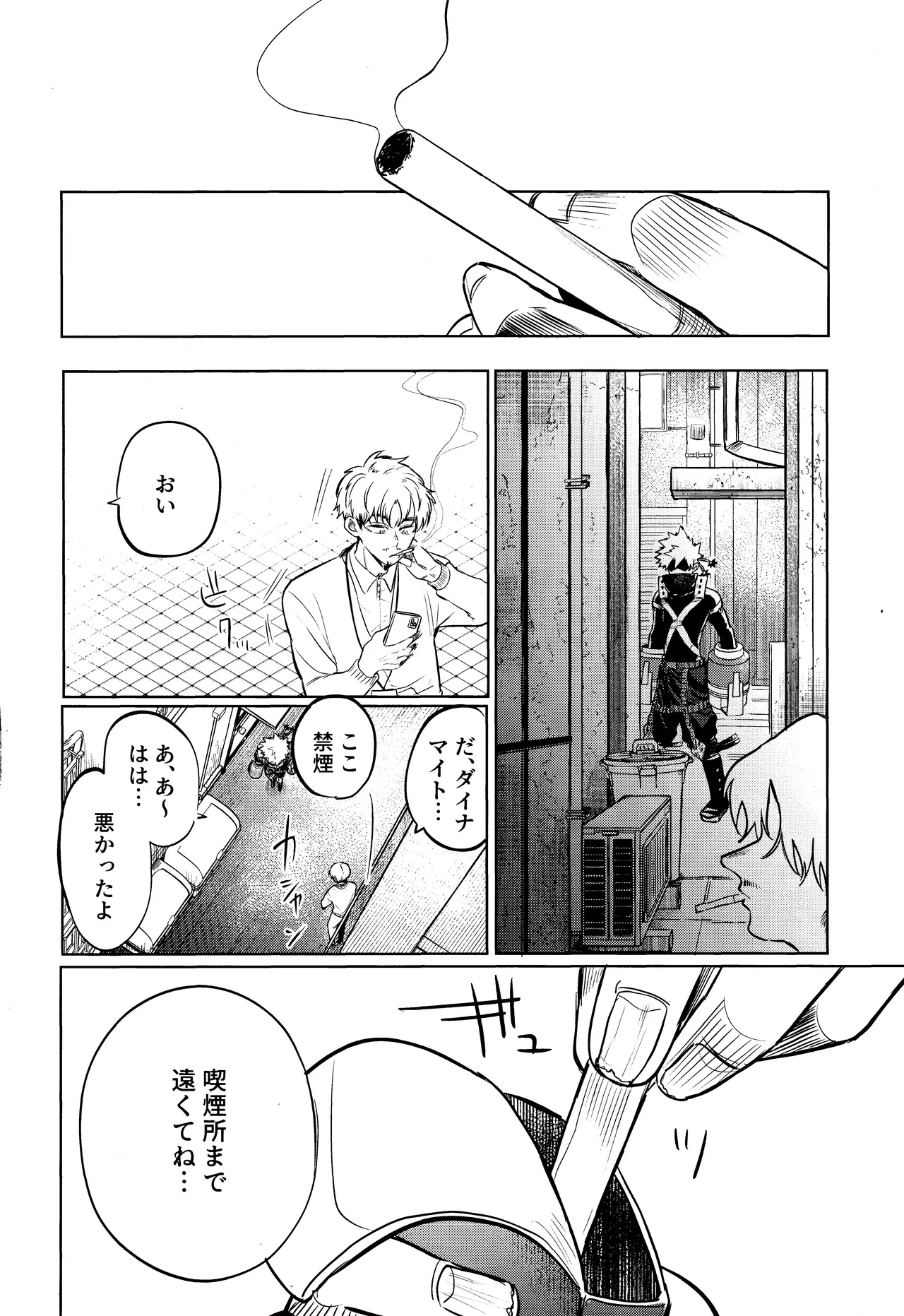 Andon no hi de tabako o nomu Page.3