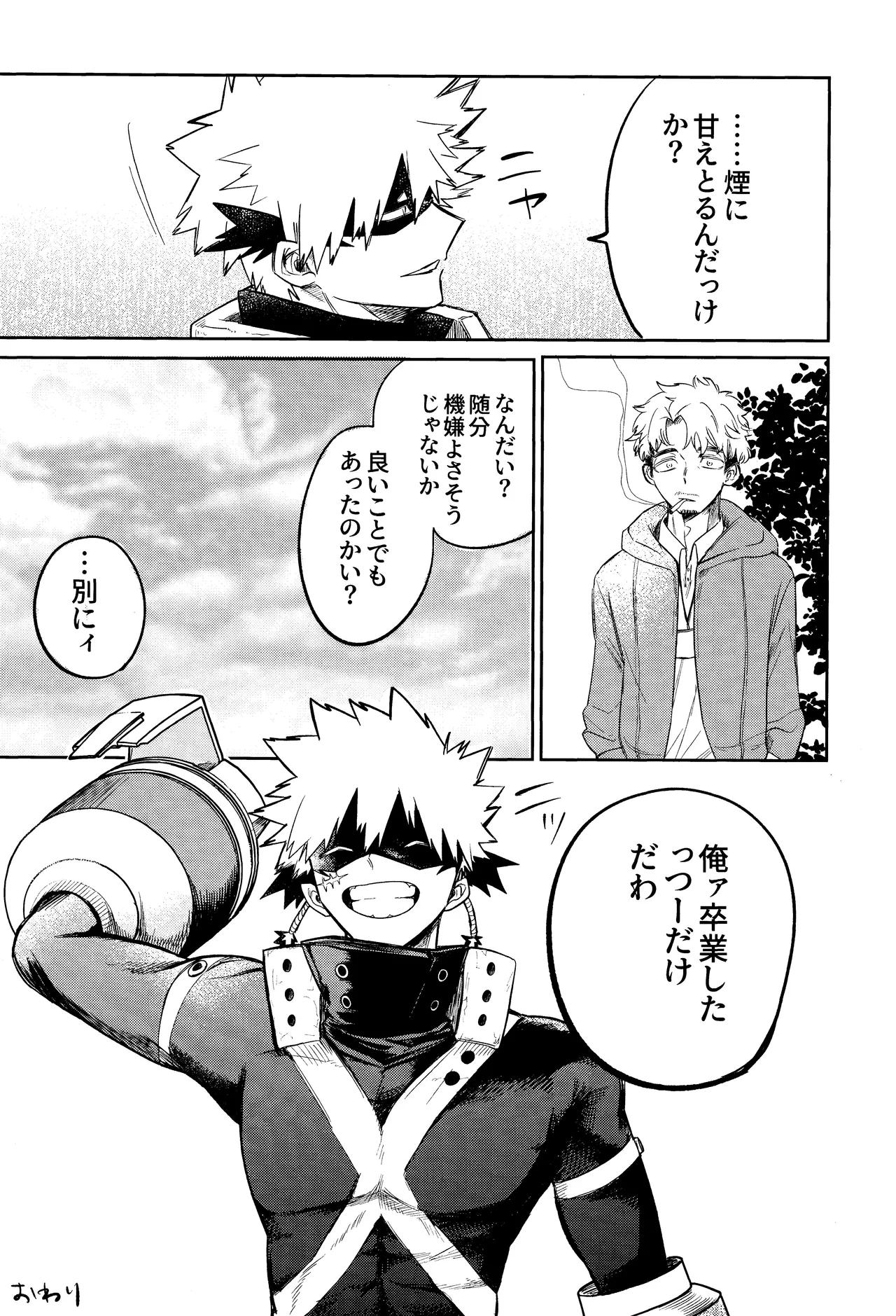 Andon no hi de tabako o nomu Page.34