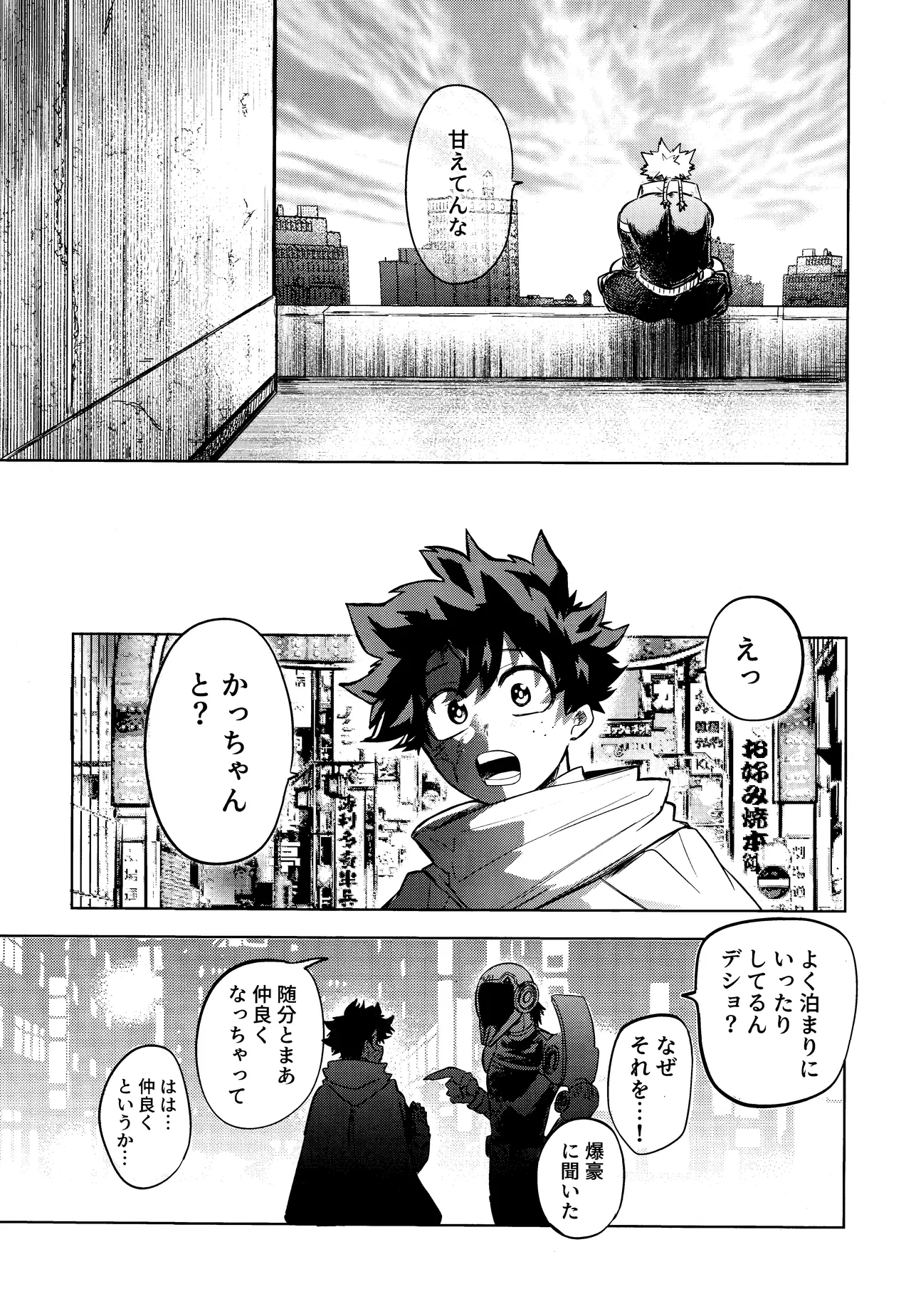 Andon no hi de tabako o nomu Page.8