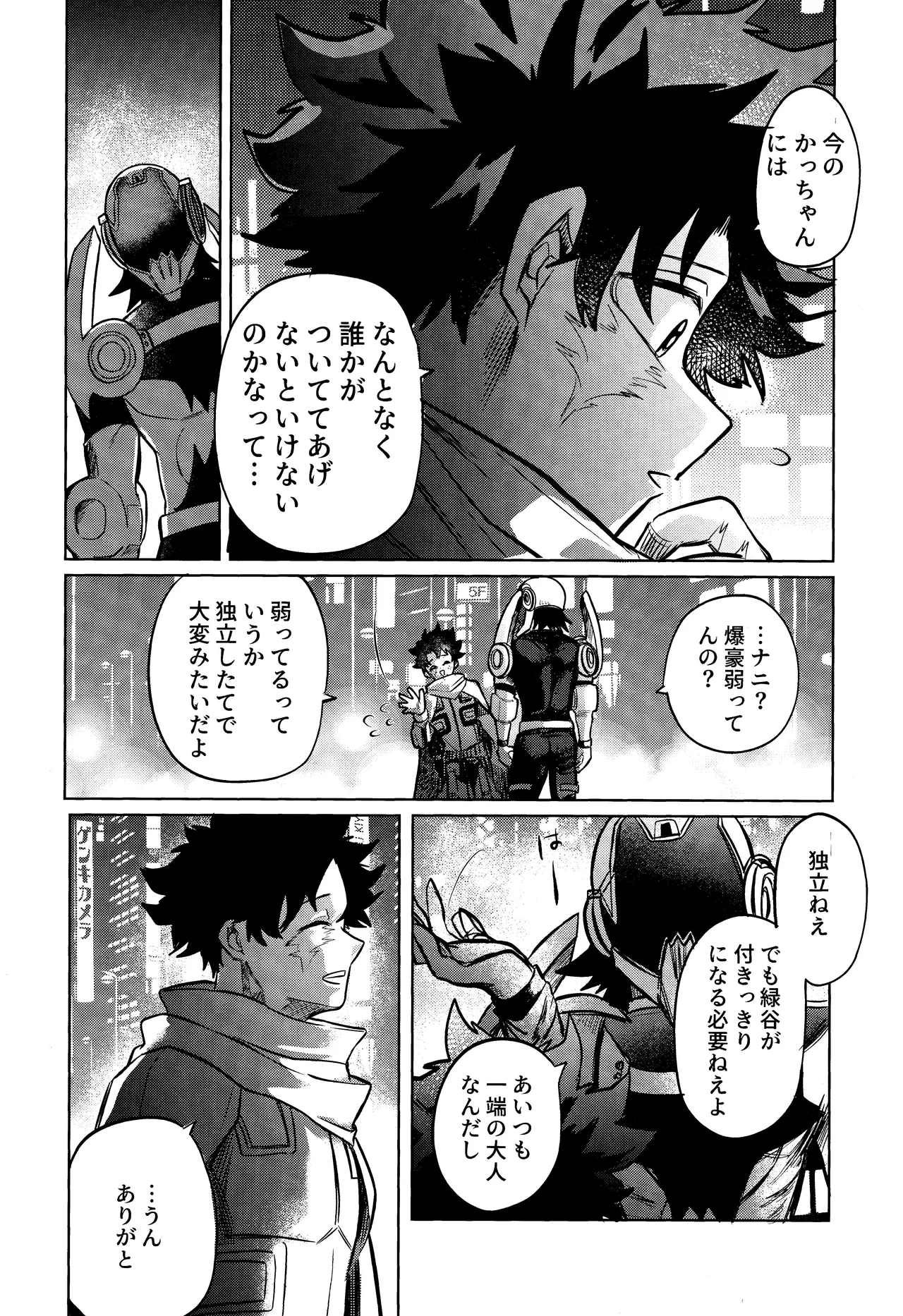 Andon no hi de tabako o nomu Page.9