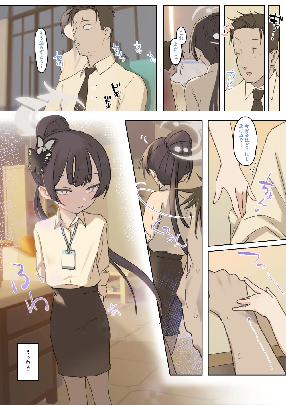 キサキさん…ッ Page.2