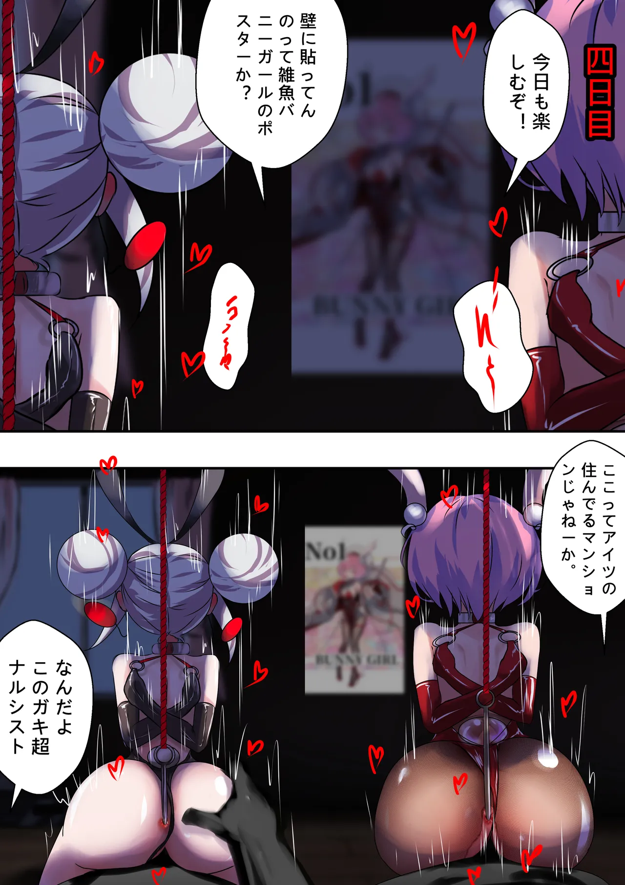 デュエル・バニーガール 009 Page.25