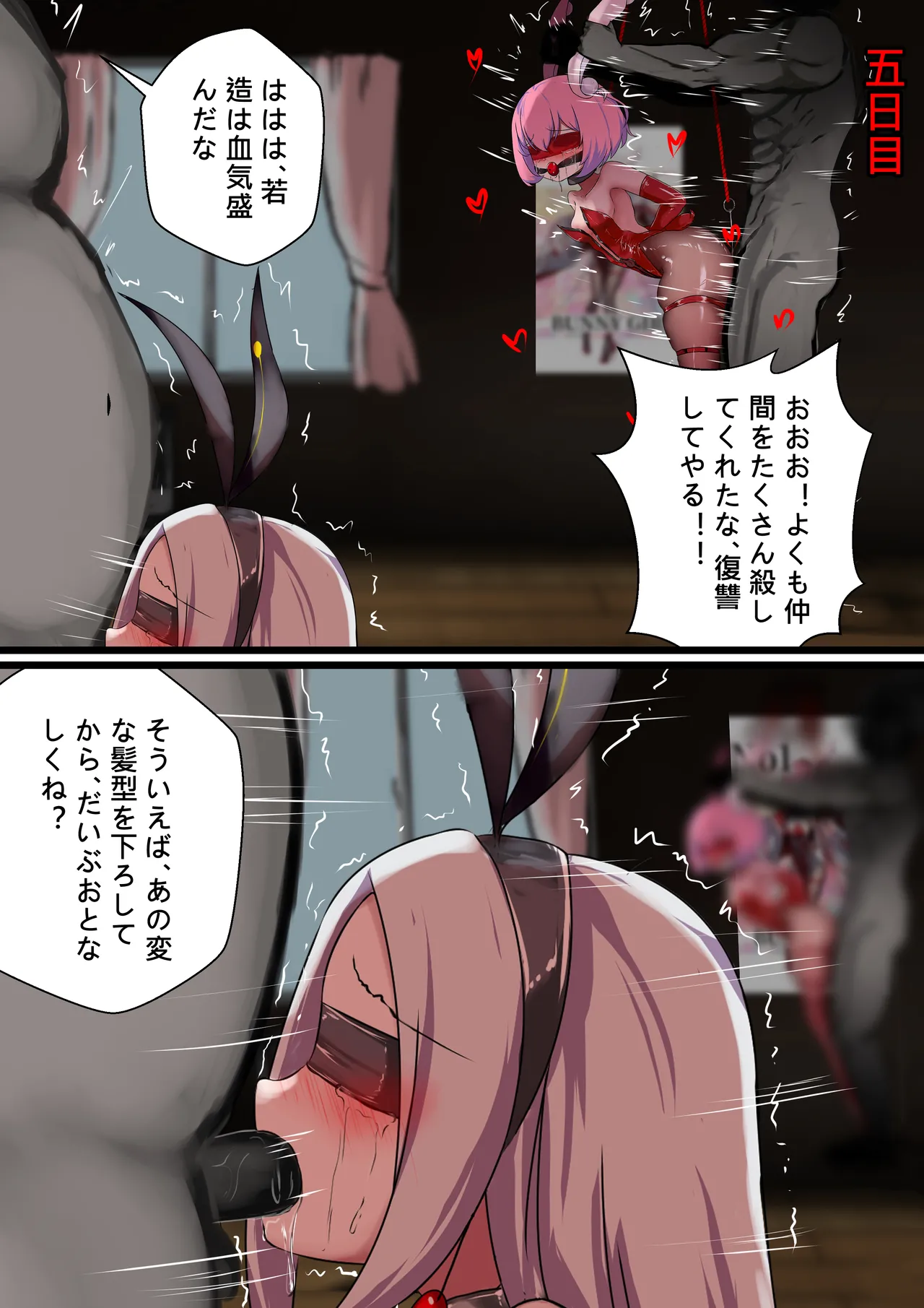 デュエル・バニーガール 009 Page.27