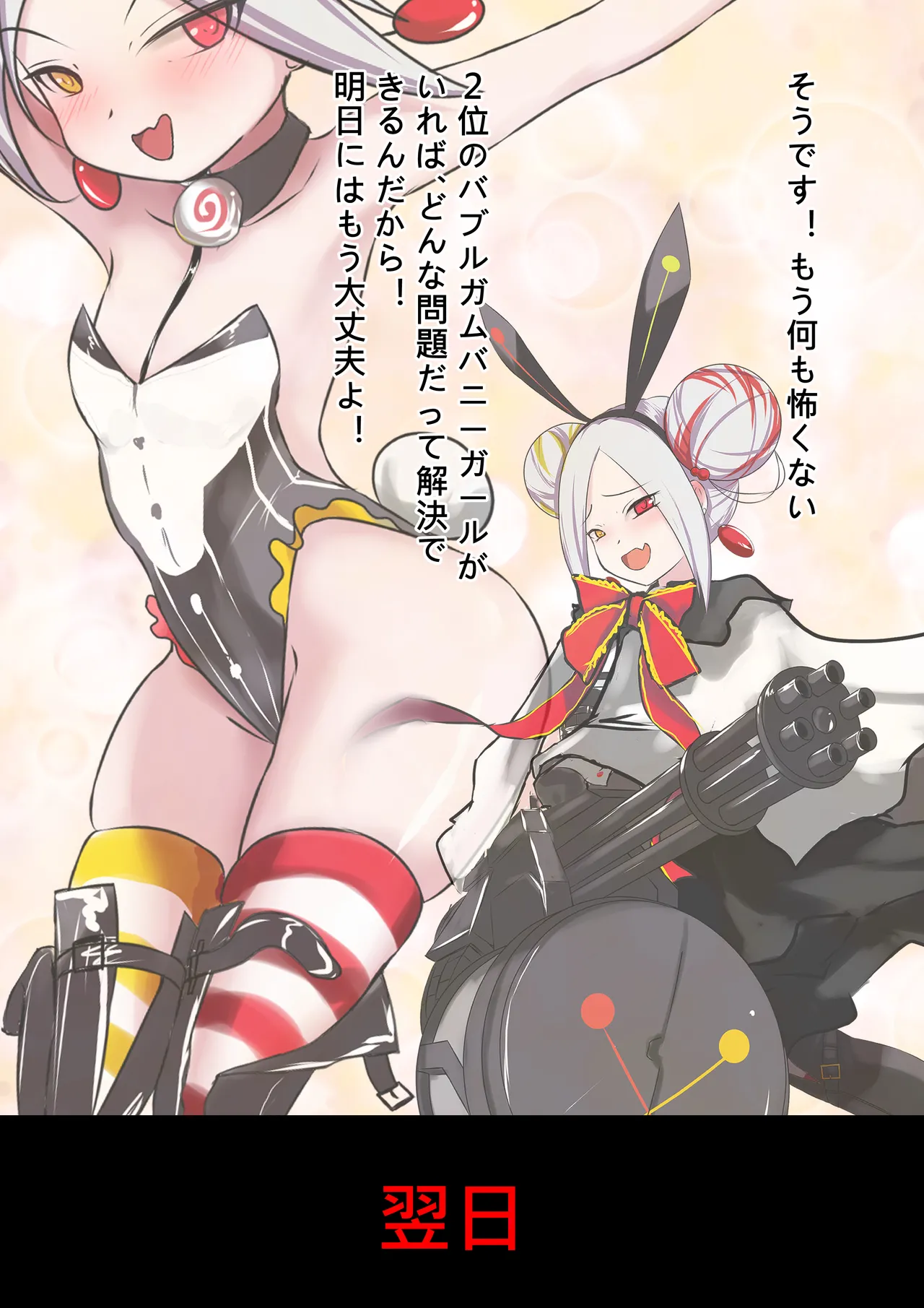 デュエル・バニーガール 009 Page.9