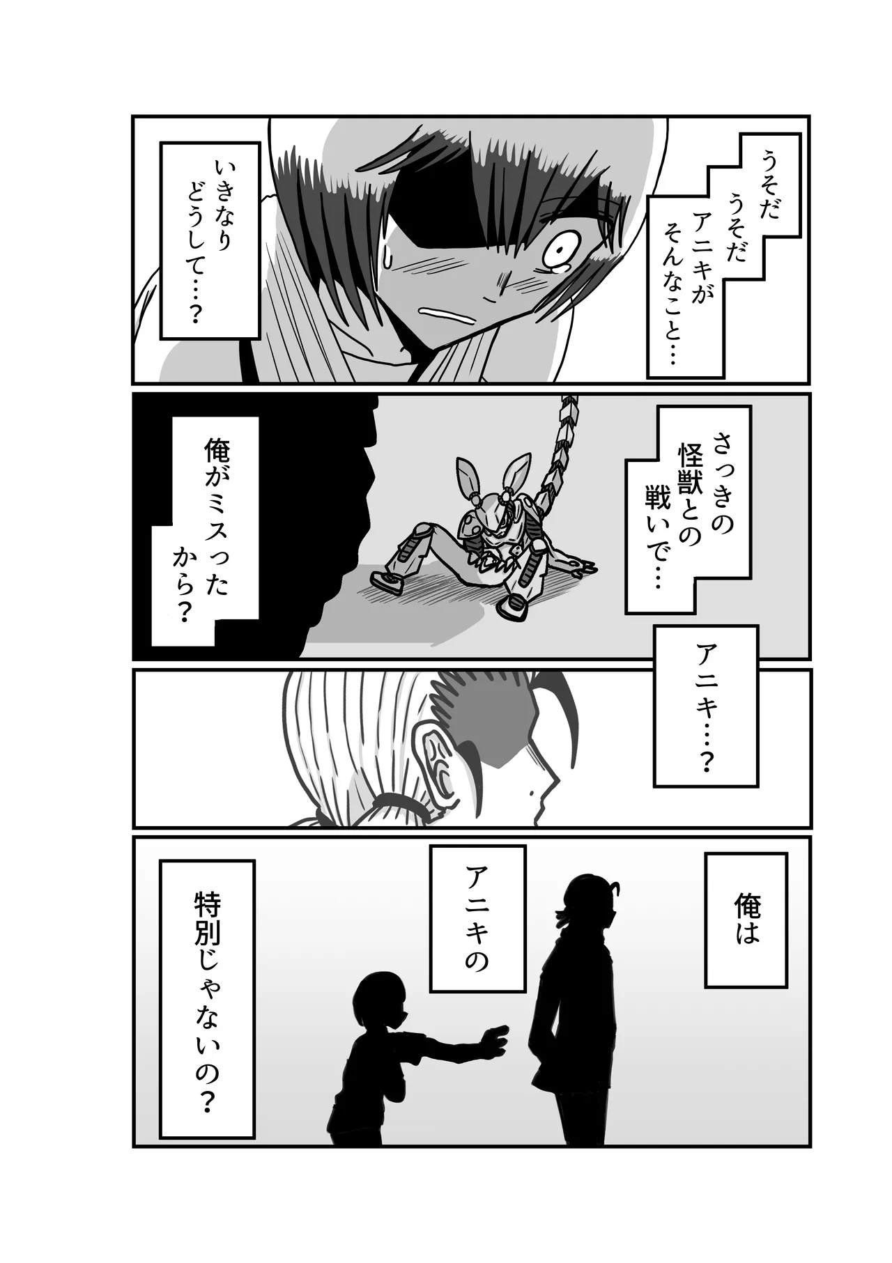 おもちゃまん 【アムニポテント第5章】クリア・バトラ＆プリミラ編 第2話 Page.27