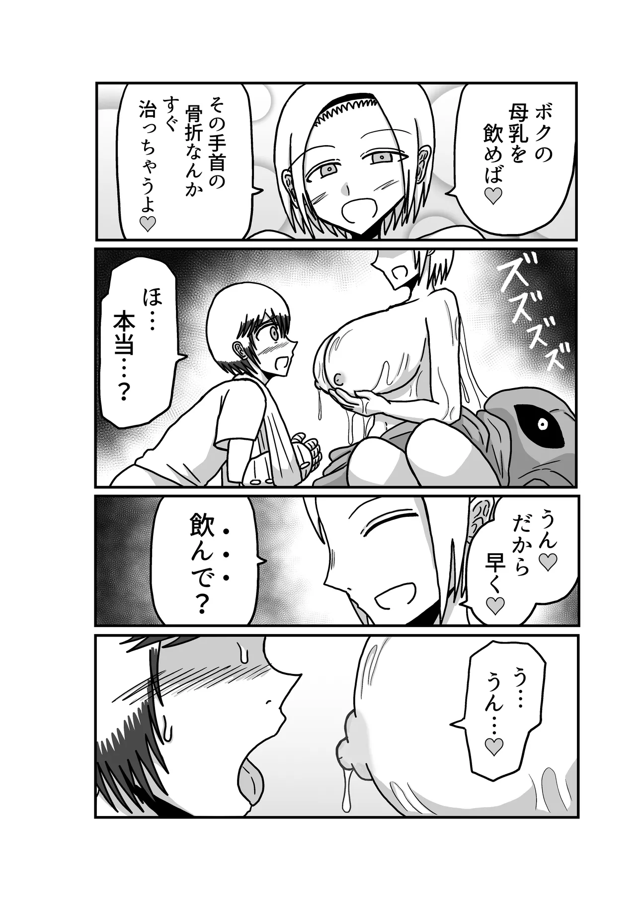 おもちゃまん 【アムニポテント第5章】クリア・バトラ＆プリミラ編 第2話 Page.43