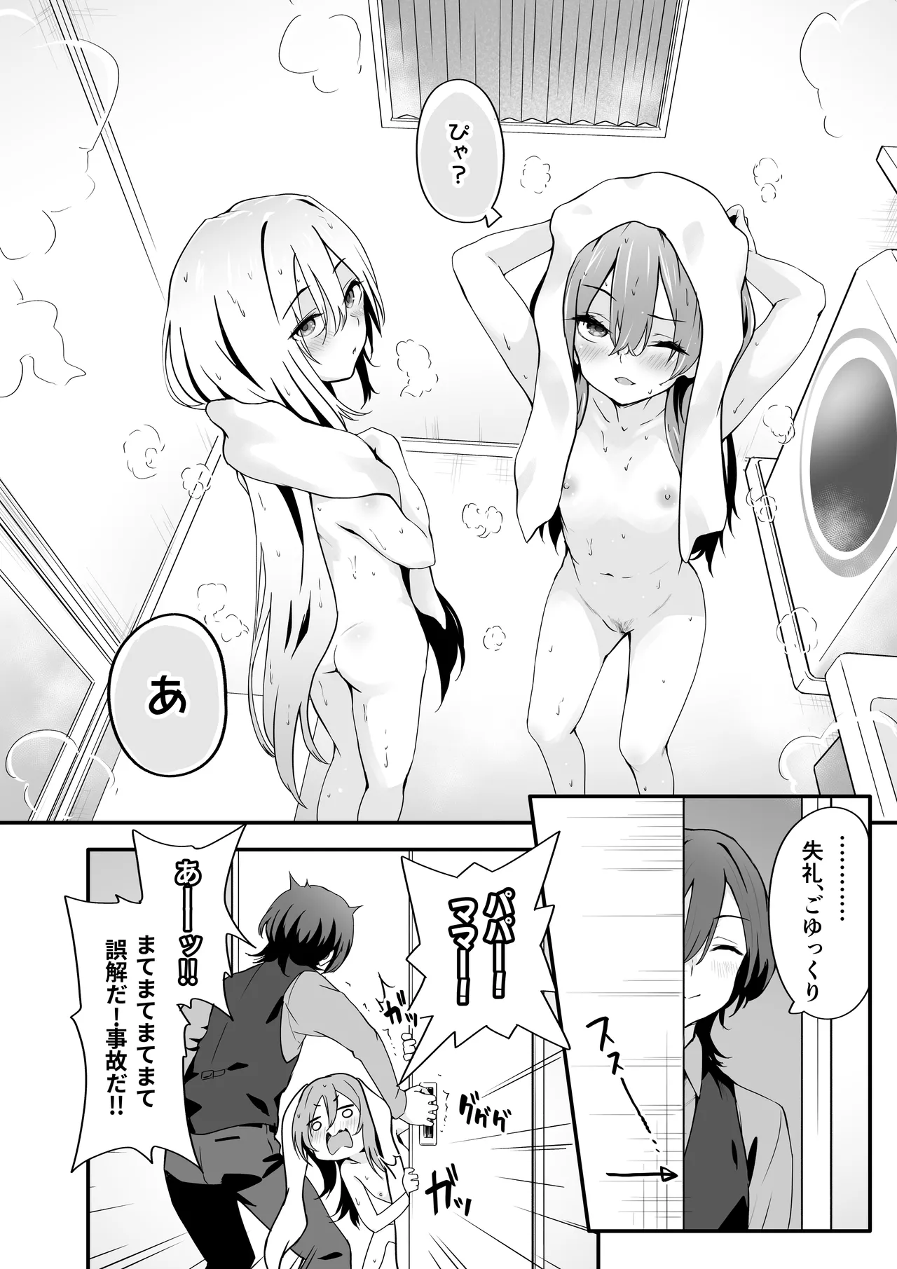 女装王子はわからせたい! Page.10