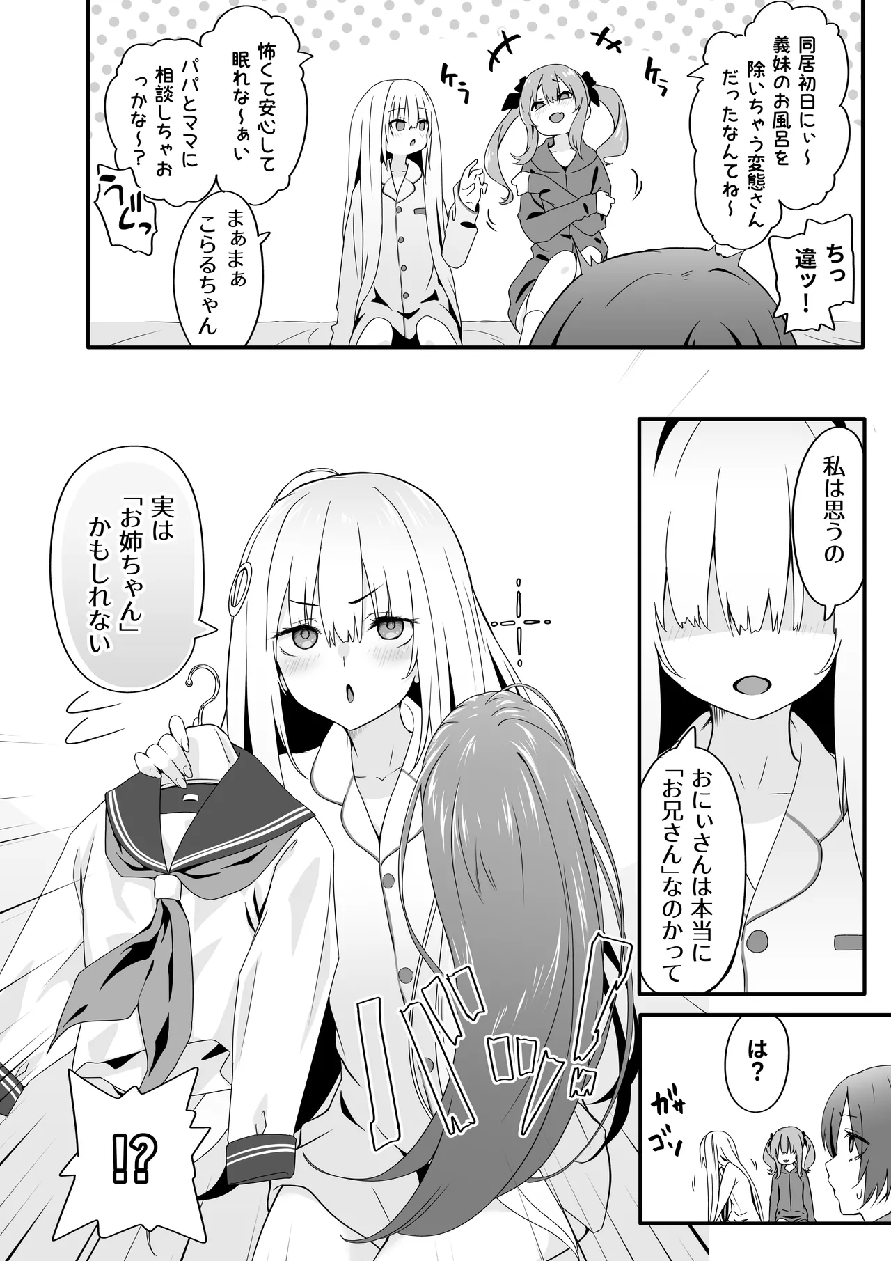 女装王子はわからせたい! Page.12