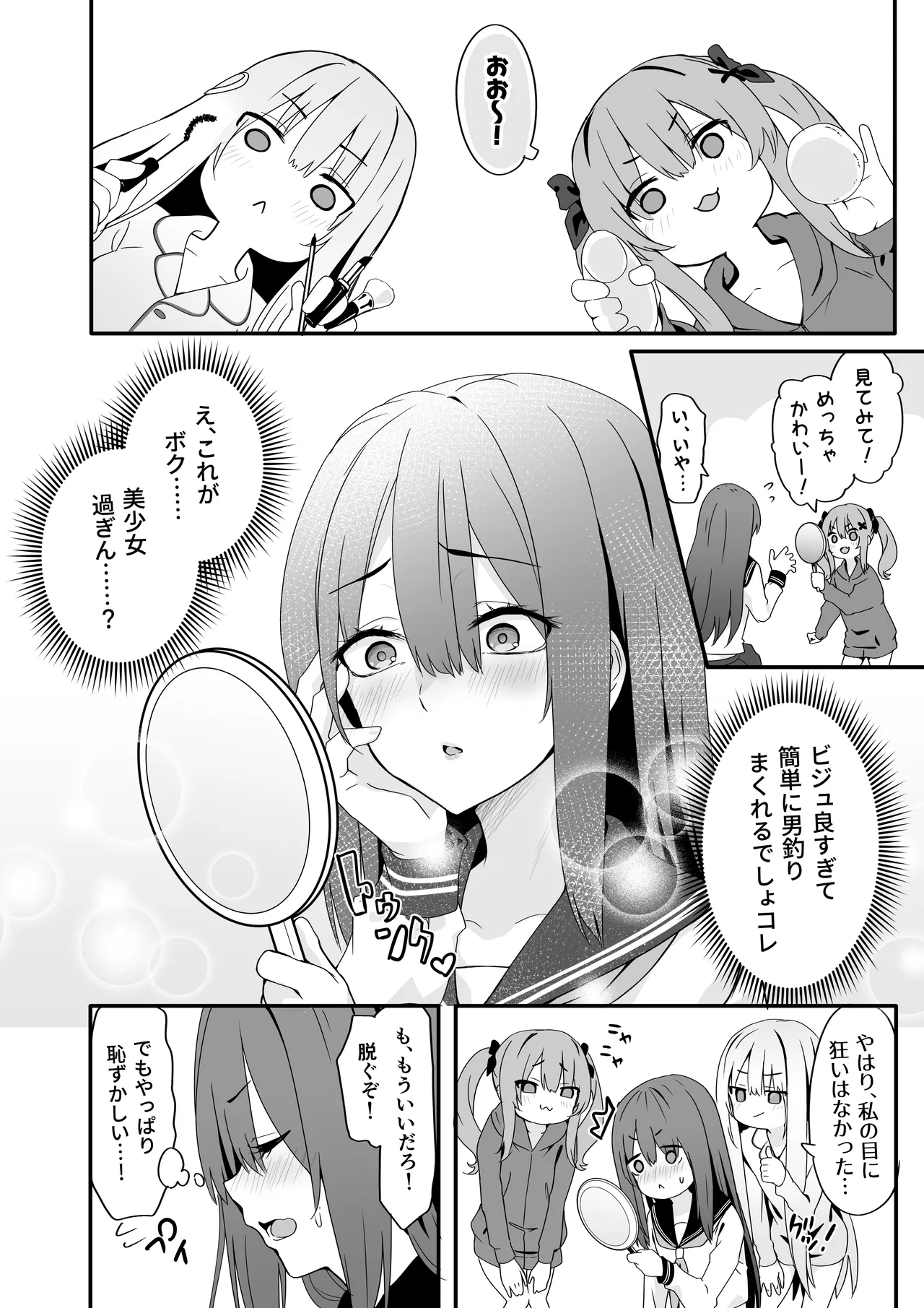 女装王子はわからせたい! Page.14