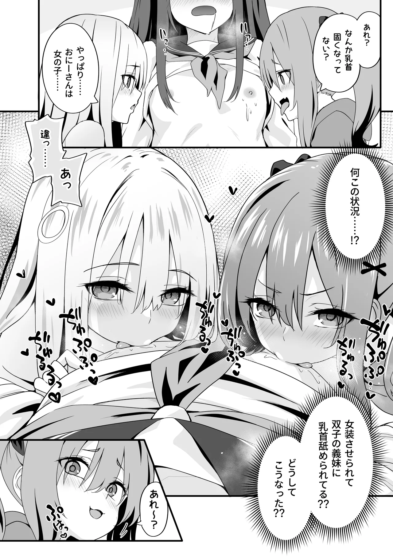 女装王子はわからせたい! Page.16