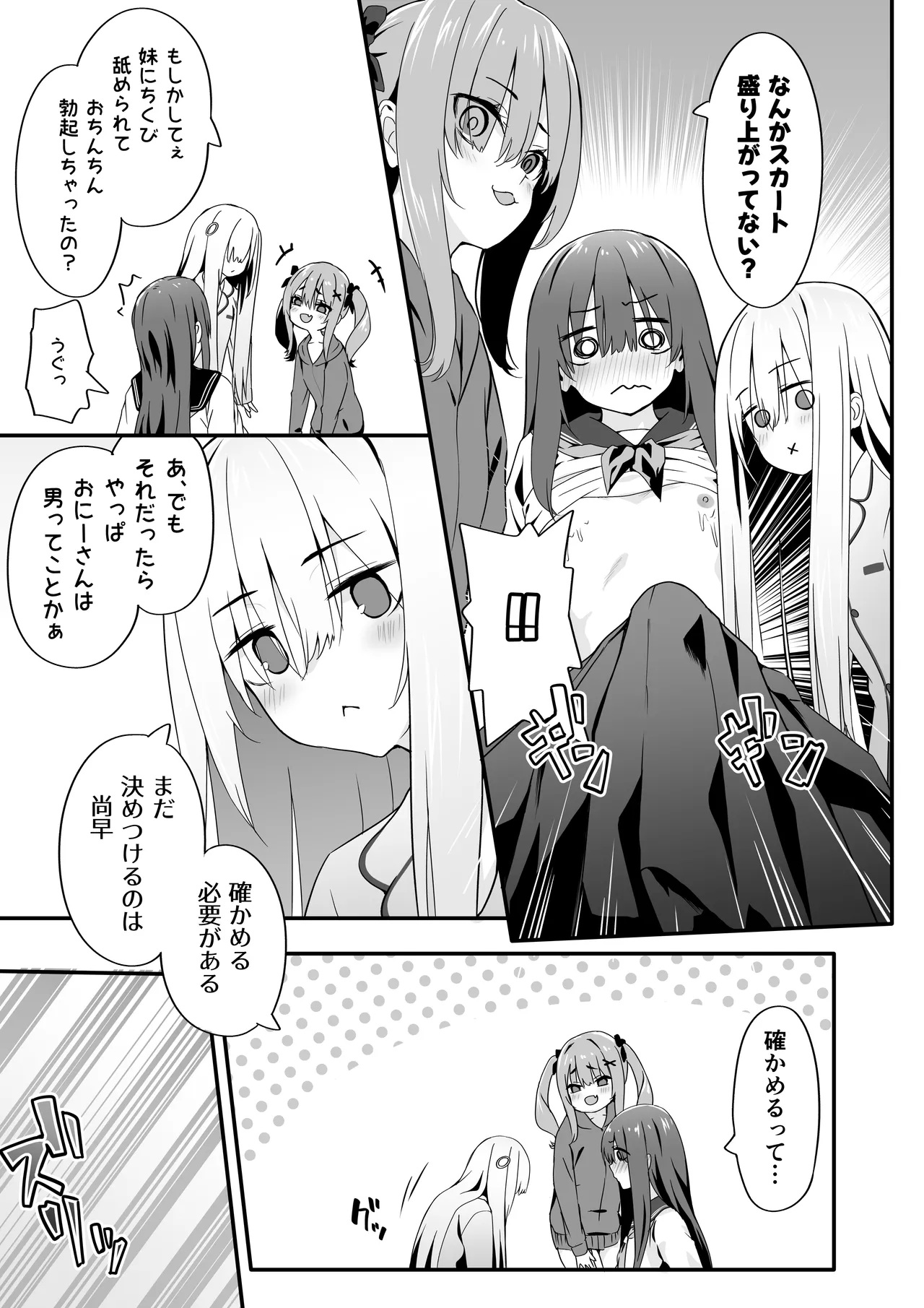 女装王子はわからせたい! Page.17