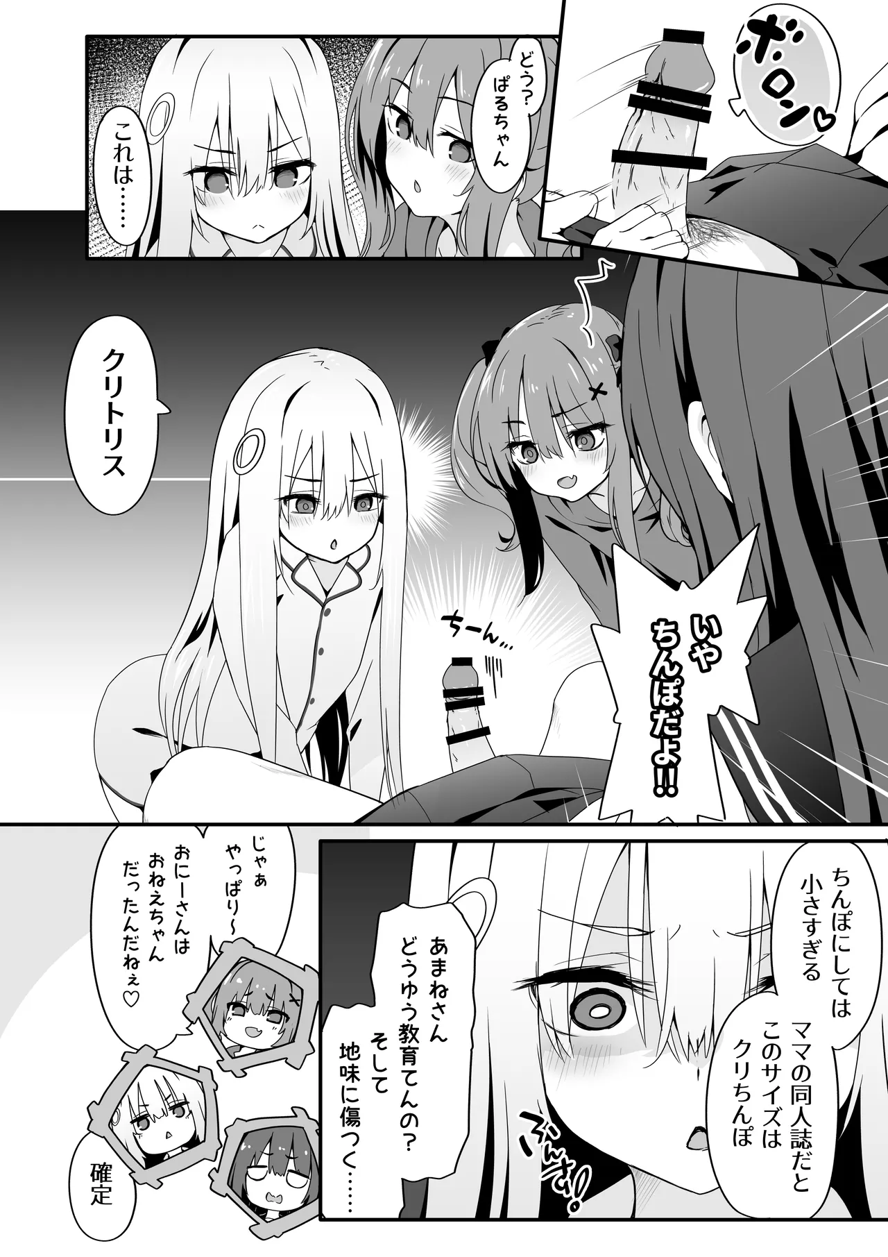 女装王子はわからせたい! Page.18