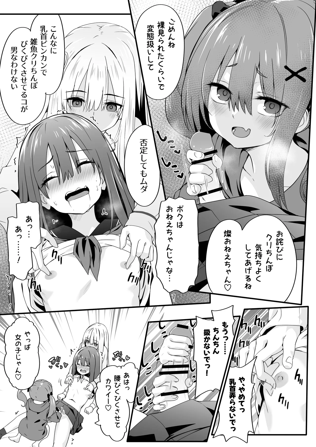 女装王子はわからせたい! Page.19