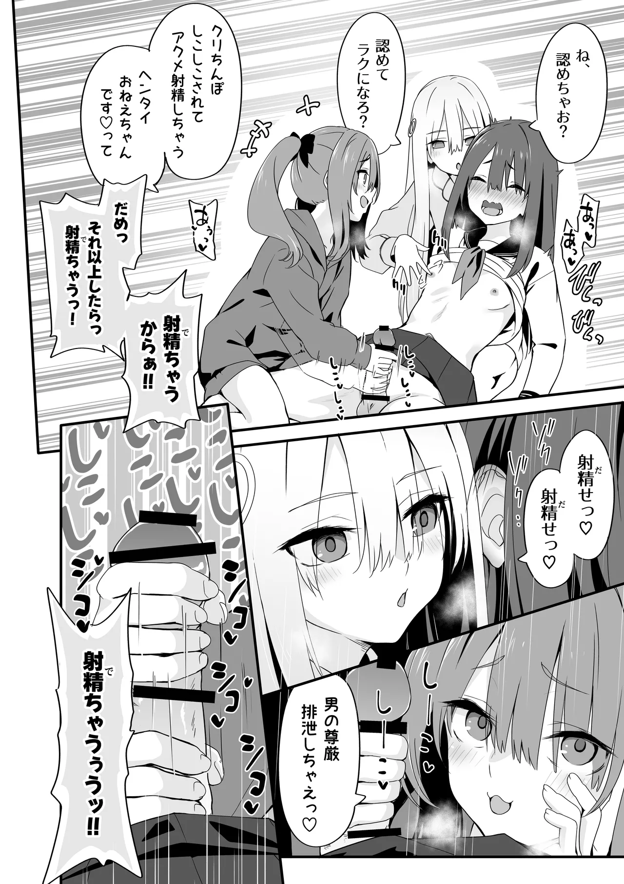 女装王子はわからせたい! Page.20