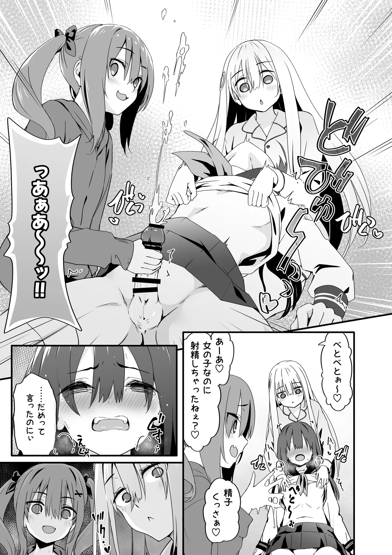 女装王子はわからせたい! Page.21