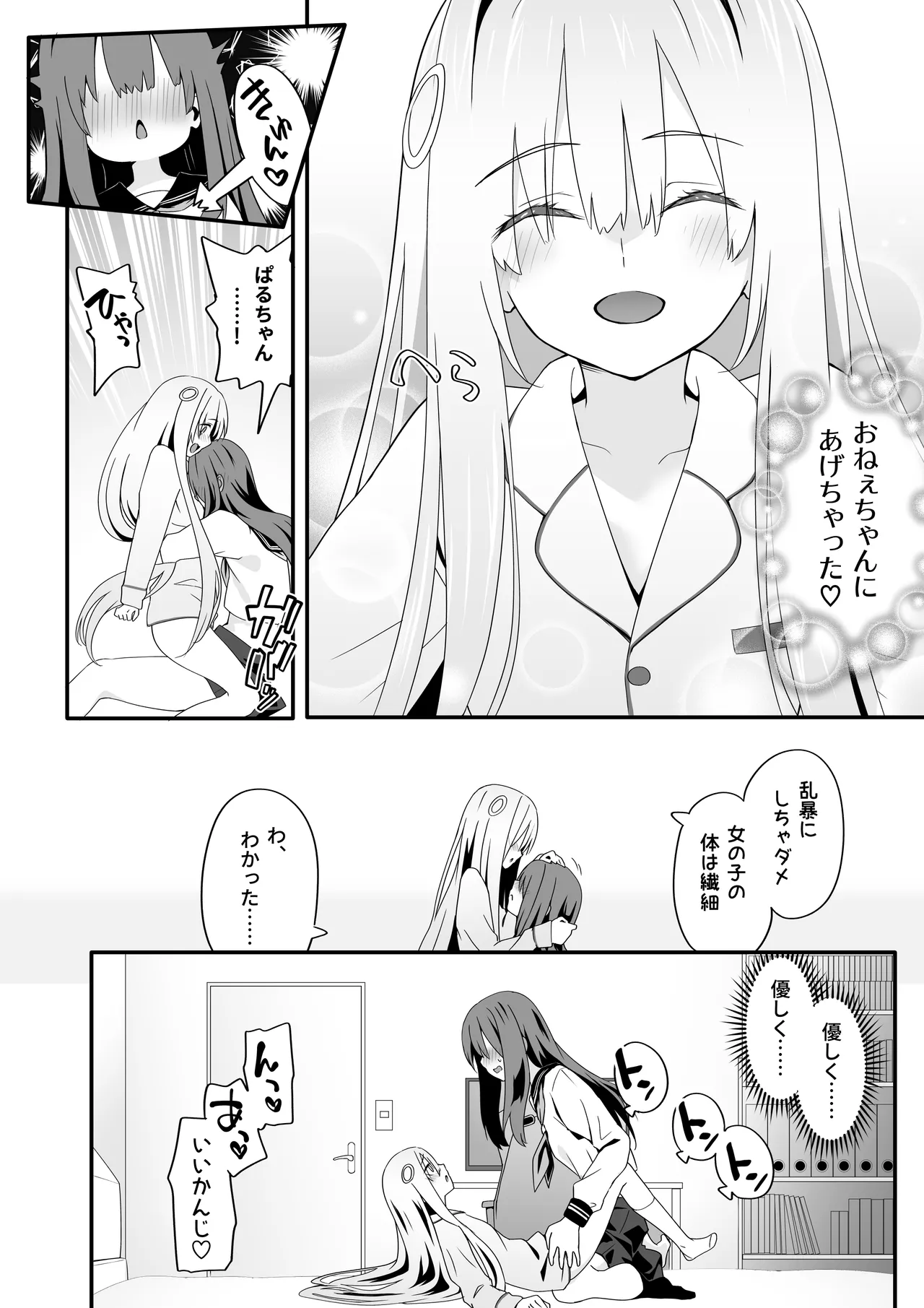 女装王子はわからせたい! Page.28