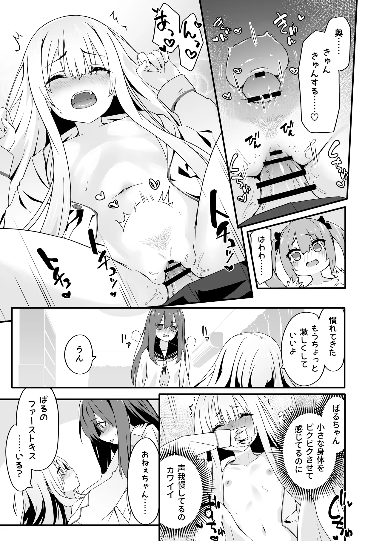 女装王子はわからせたい! Page.29