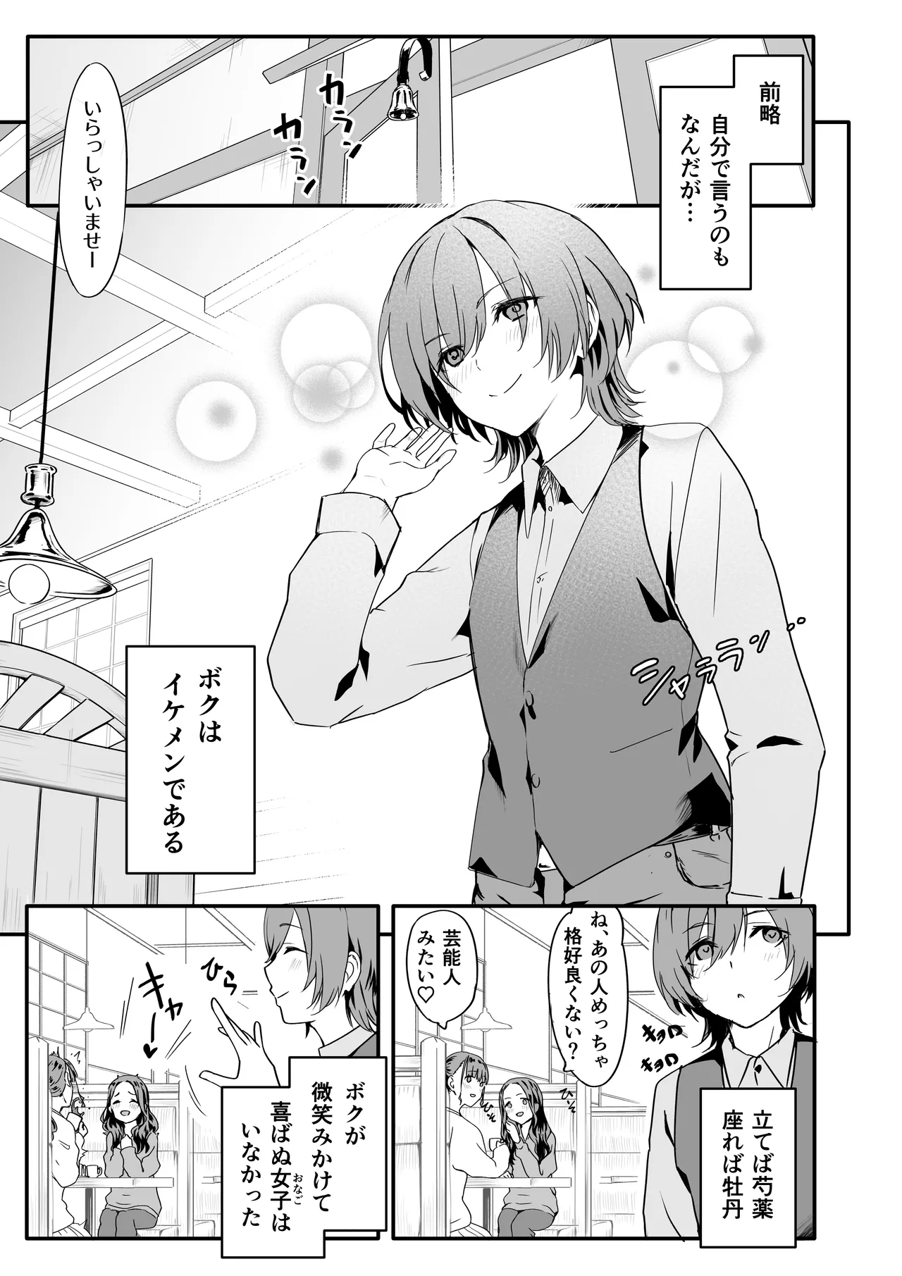 女装王子はわからせたい! Page.3