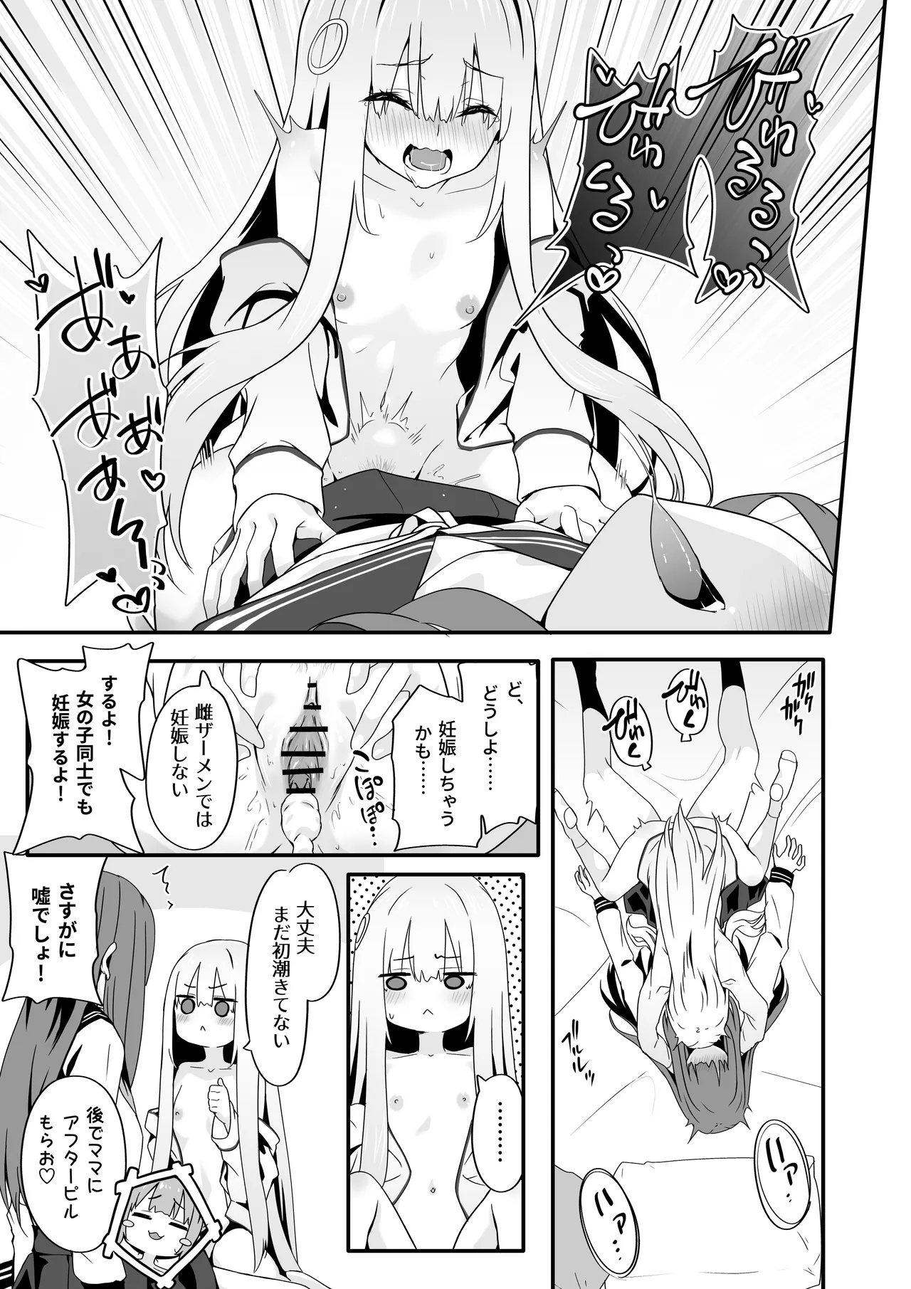 女装王子はわからせたい! Page.31