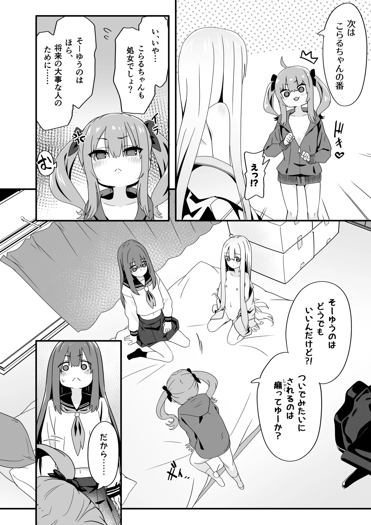 女装王子はわからせたい! Page.32
