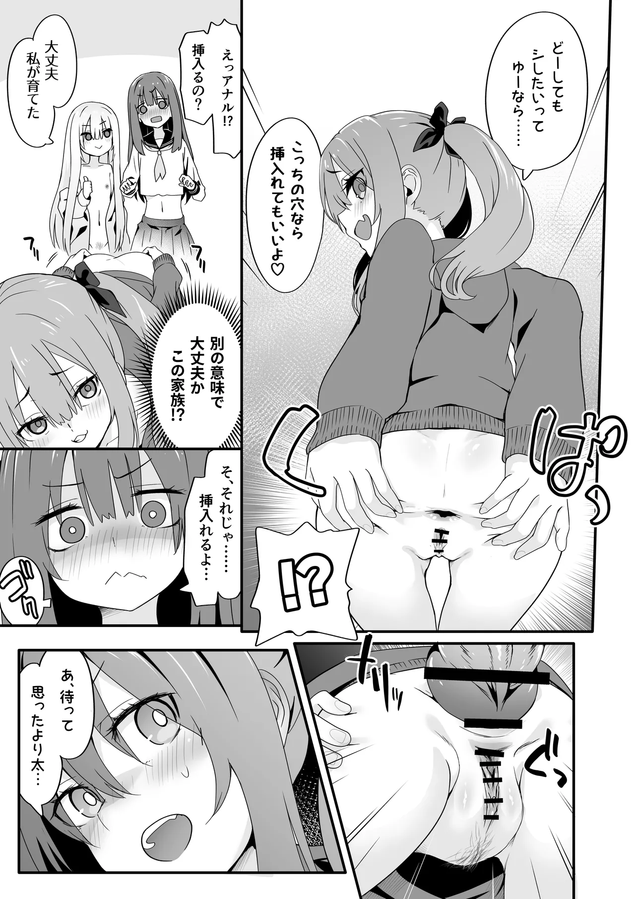 女装王子はわからせたい! Page.33