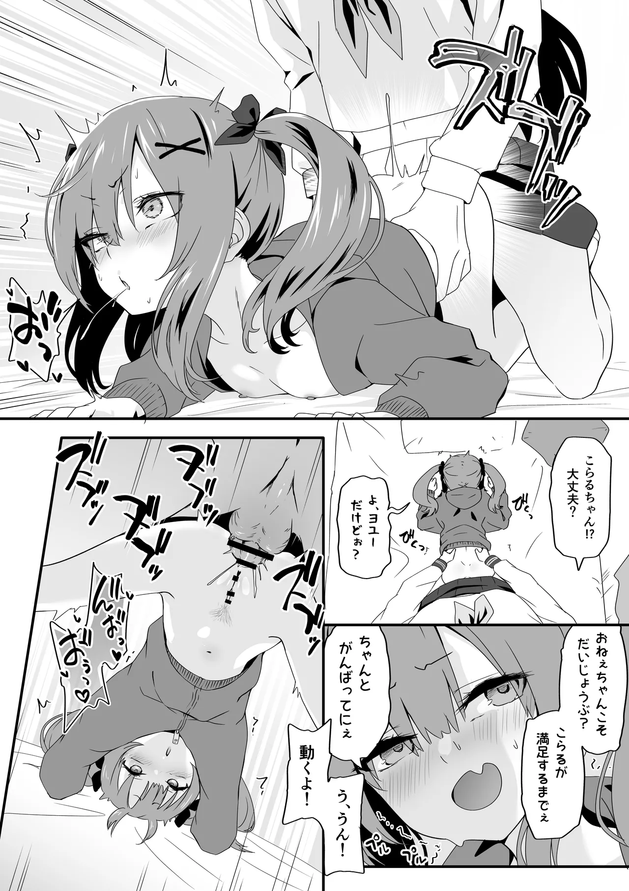 女装王子はわからせたい! Page.34