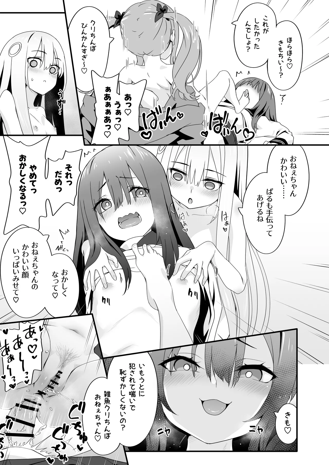 女装王子はわからせたい! Page.37