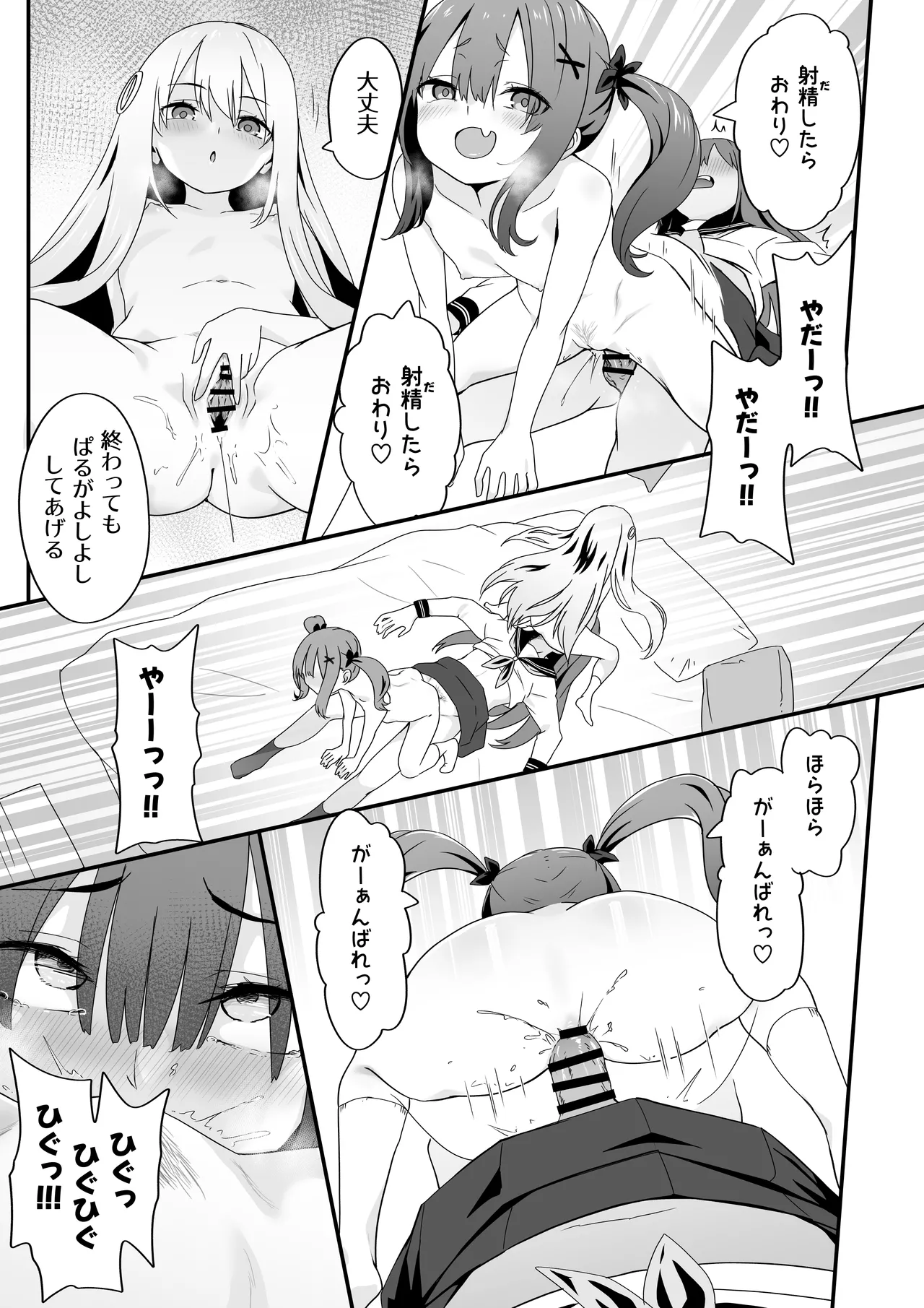 女装王子はわからせたい! Page.39