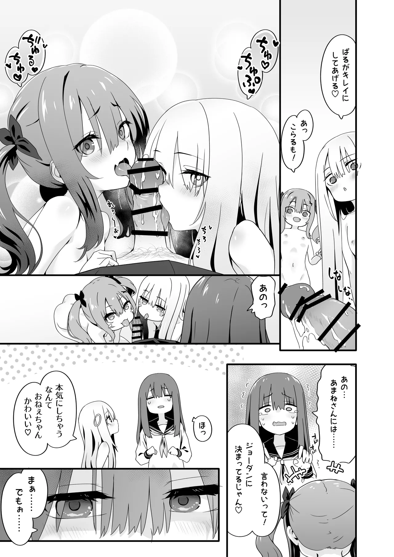 女装王子はわからせたい! Page.41