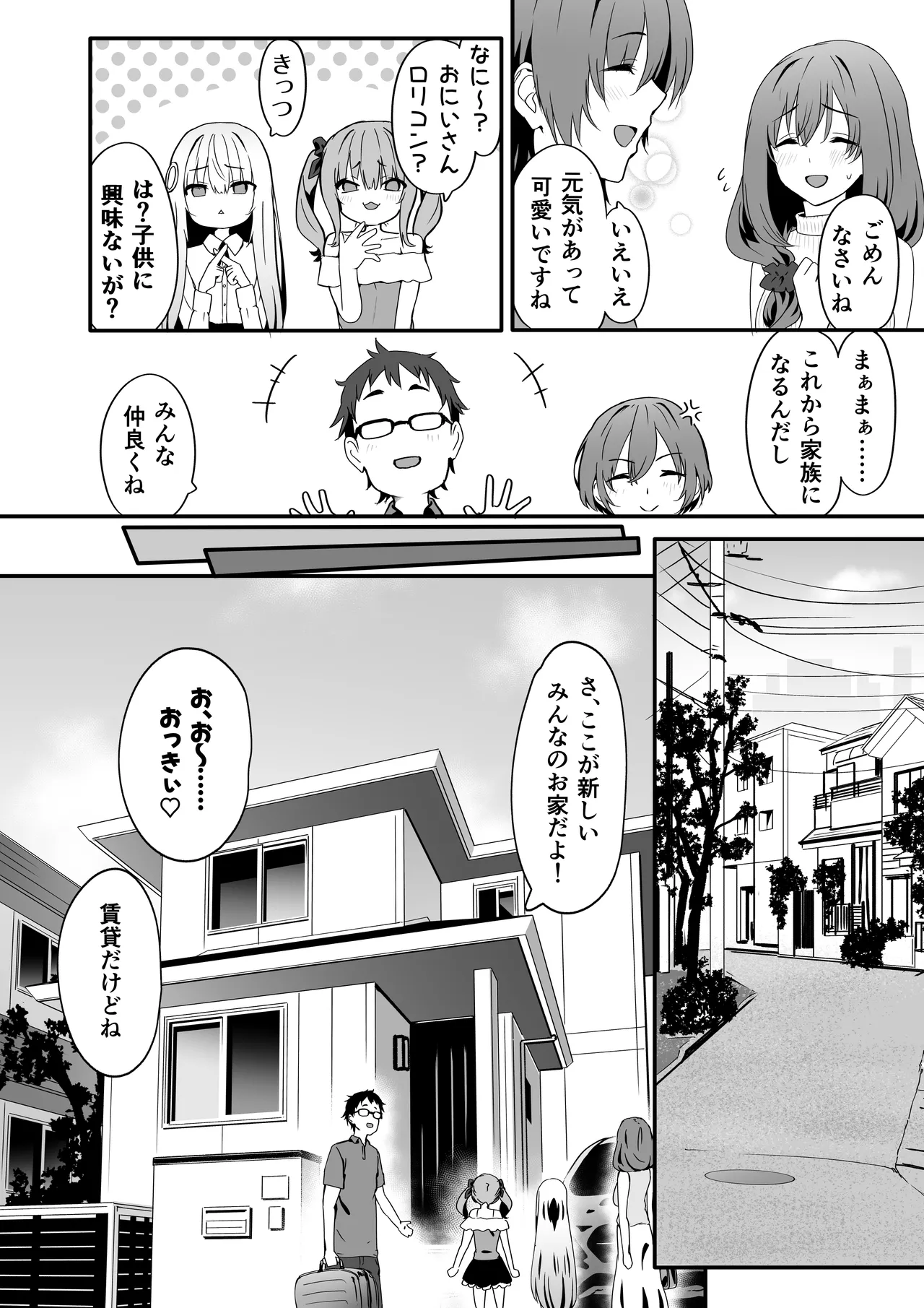 女装王子はわからせたい! Page.6