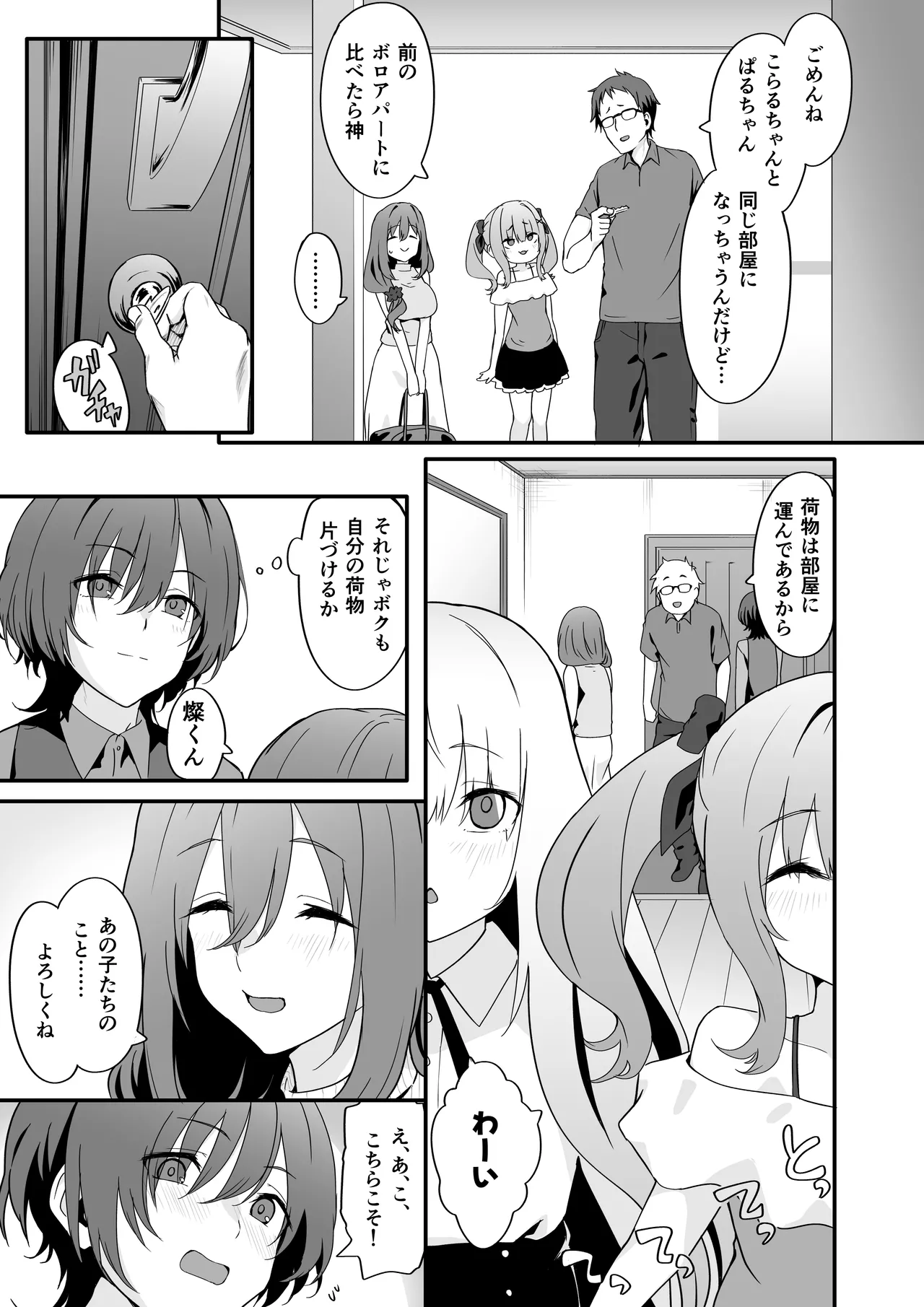 女装王子はわからせたい! Page.7