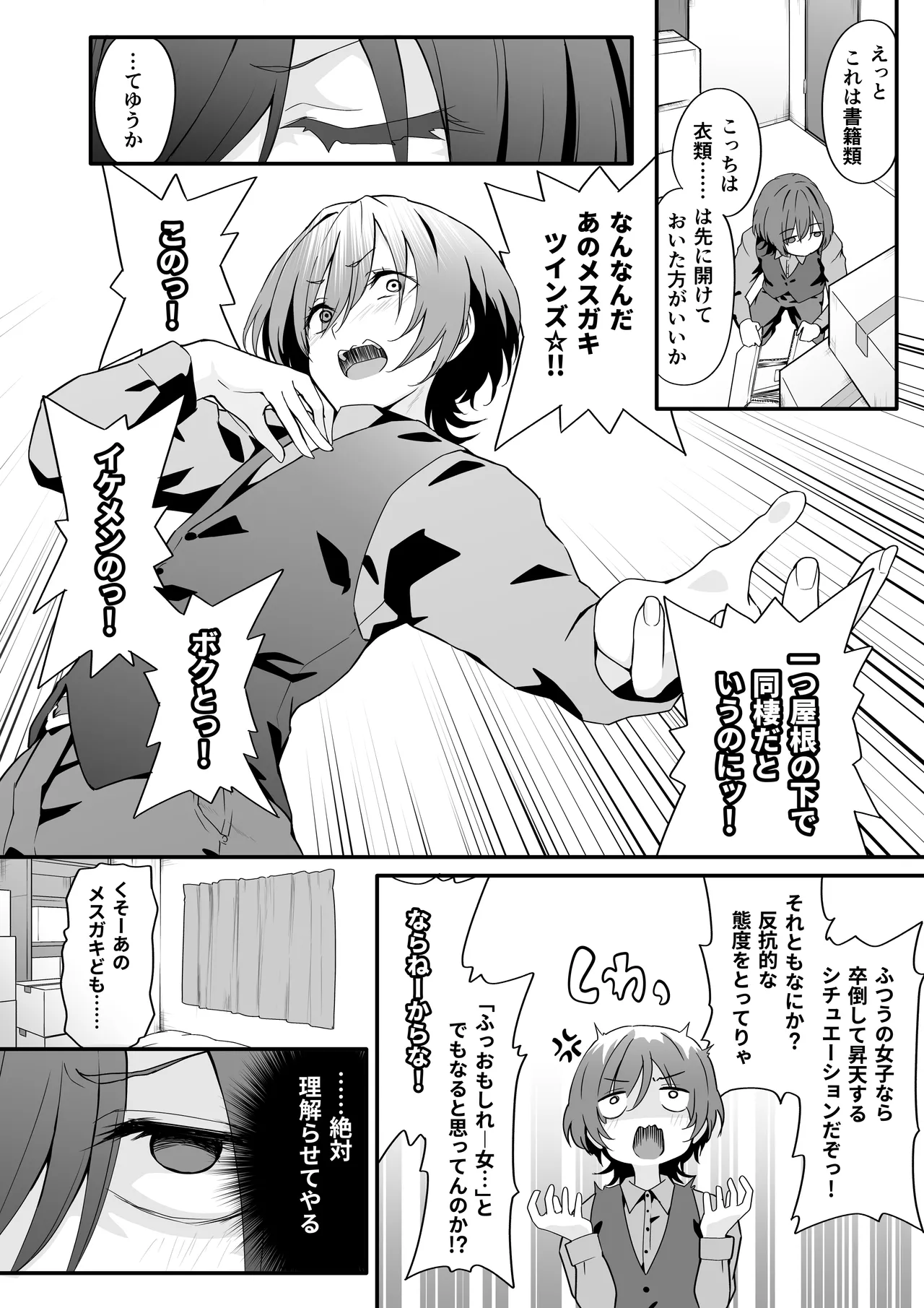 女装王子はわからせたい! Page.8