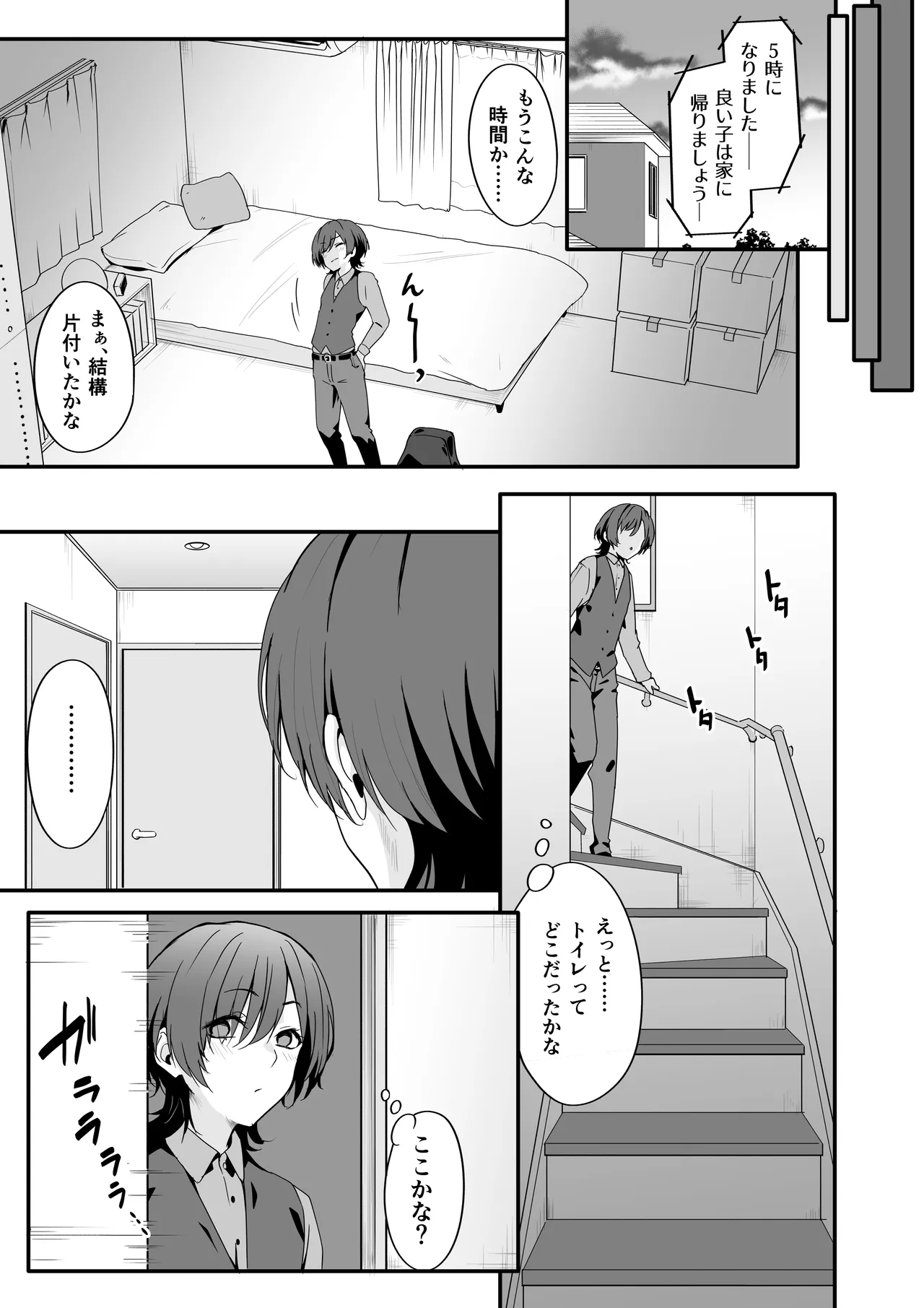 女装王子はわからせたい! Page.9